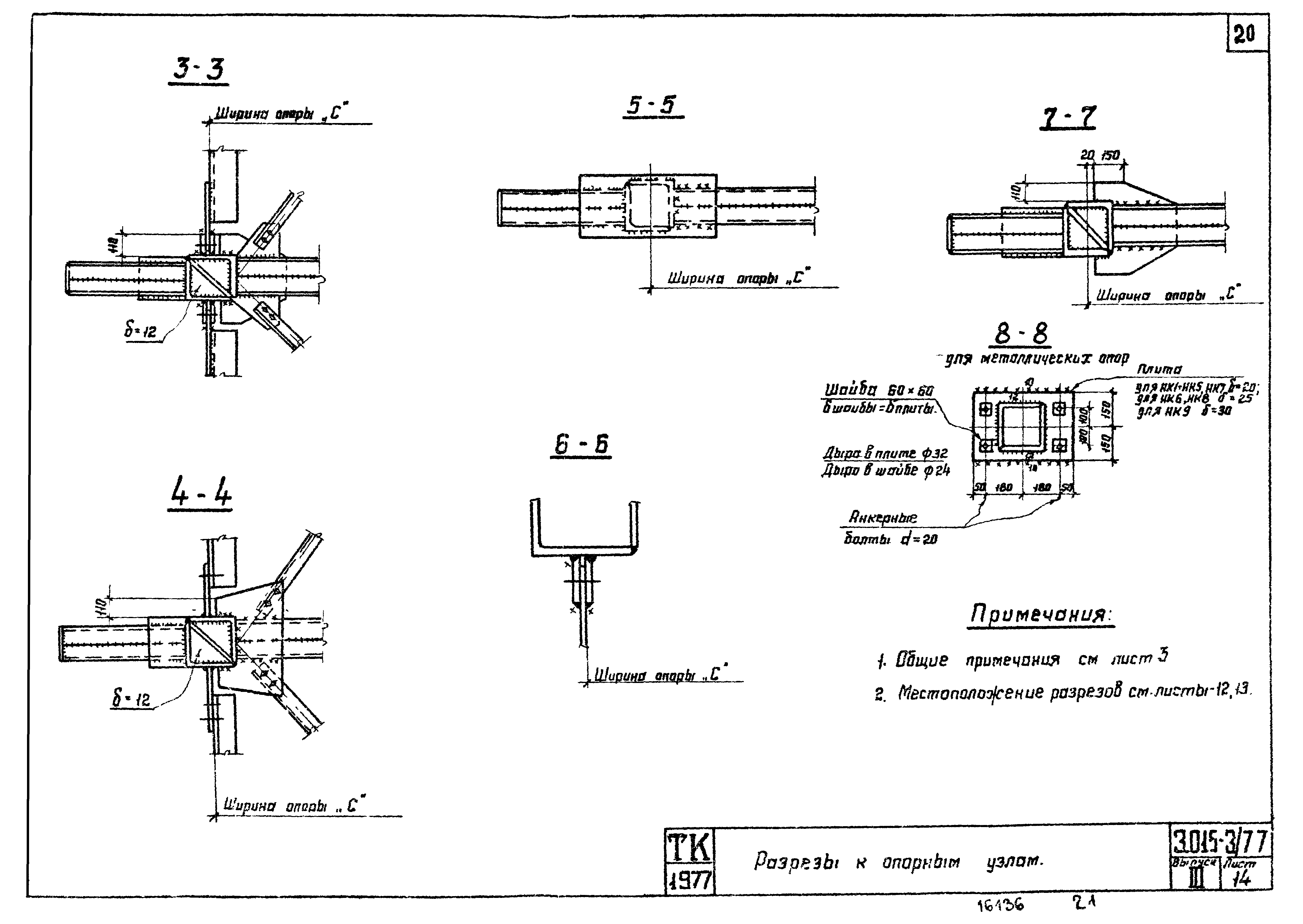 Серия 3.015-3/77