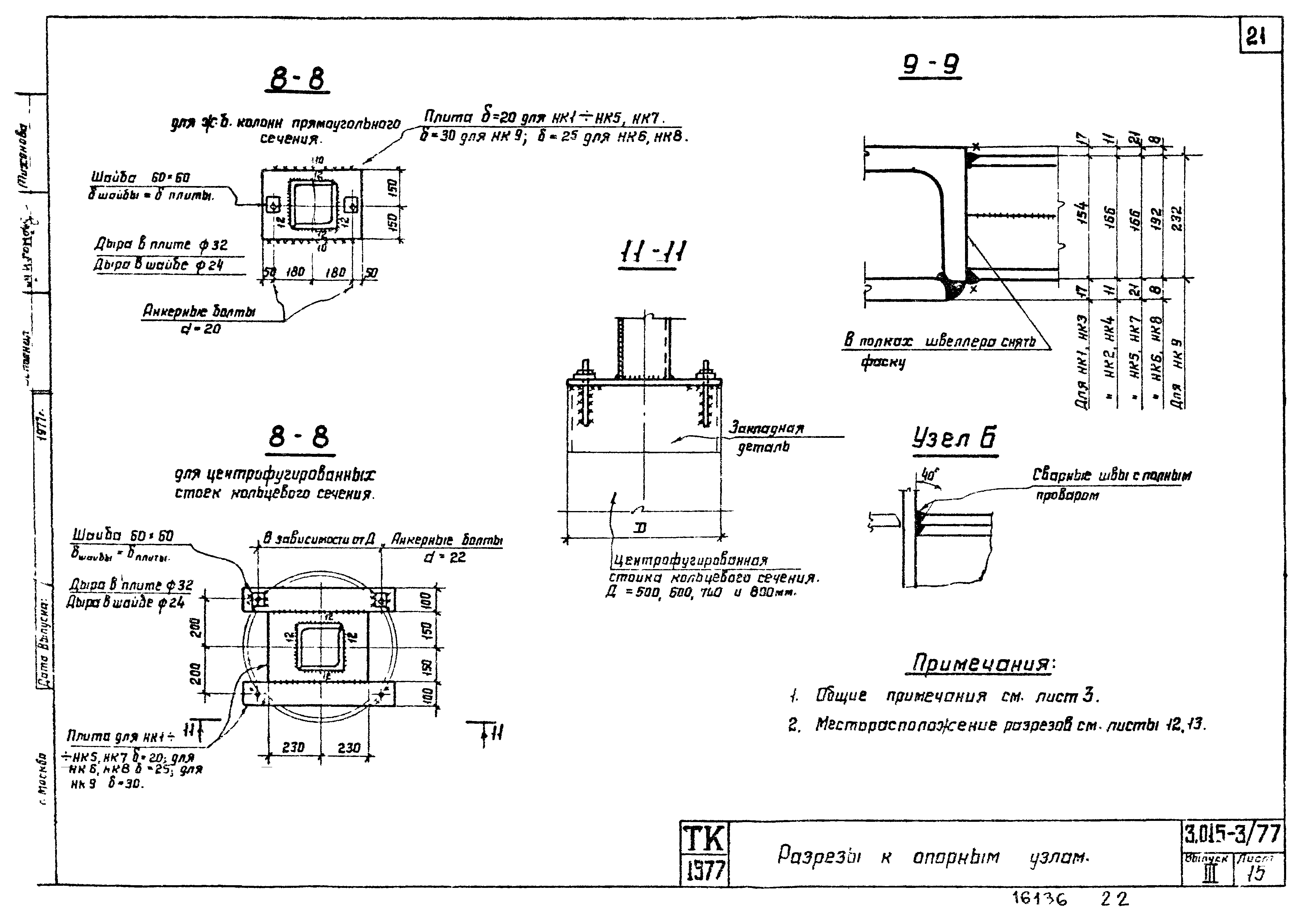 Серия 3.015-3/77