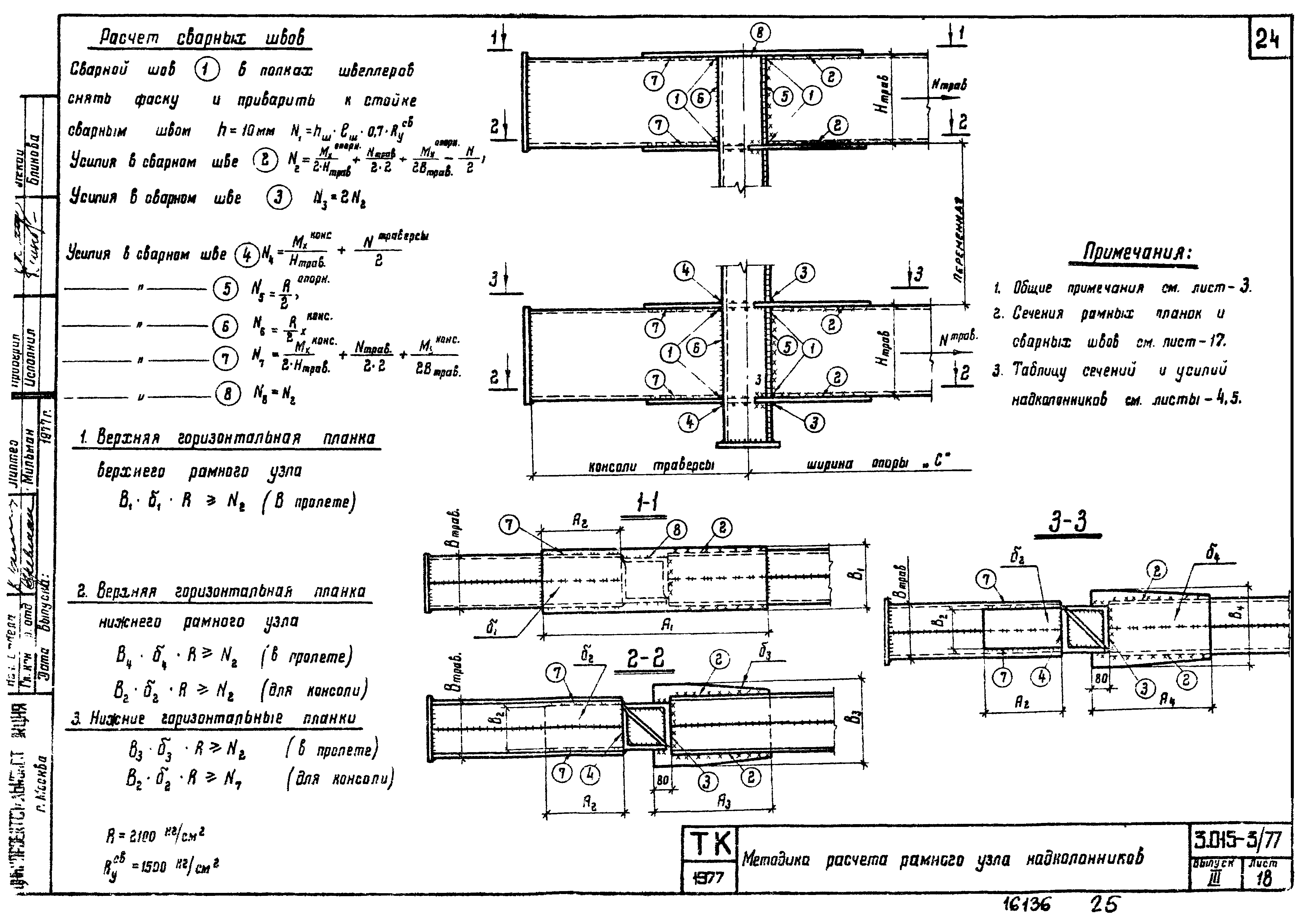 Серия 3.015-3/77