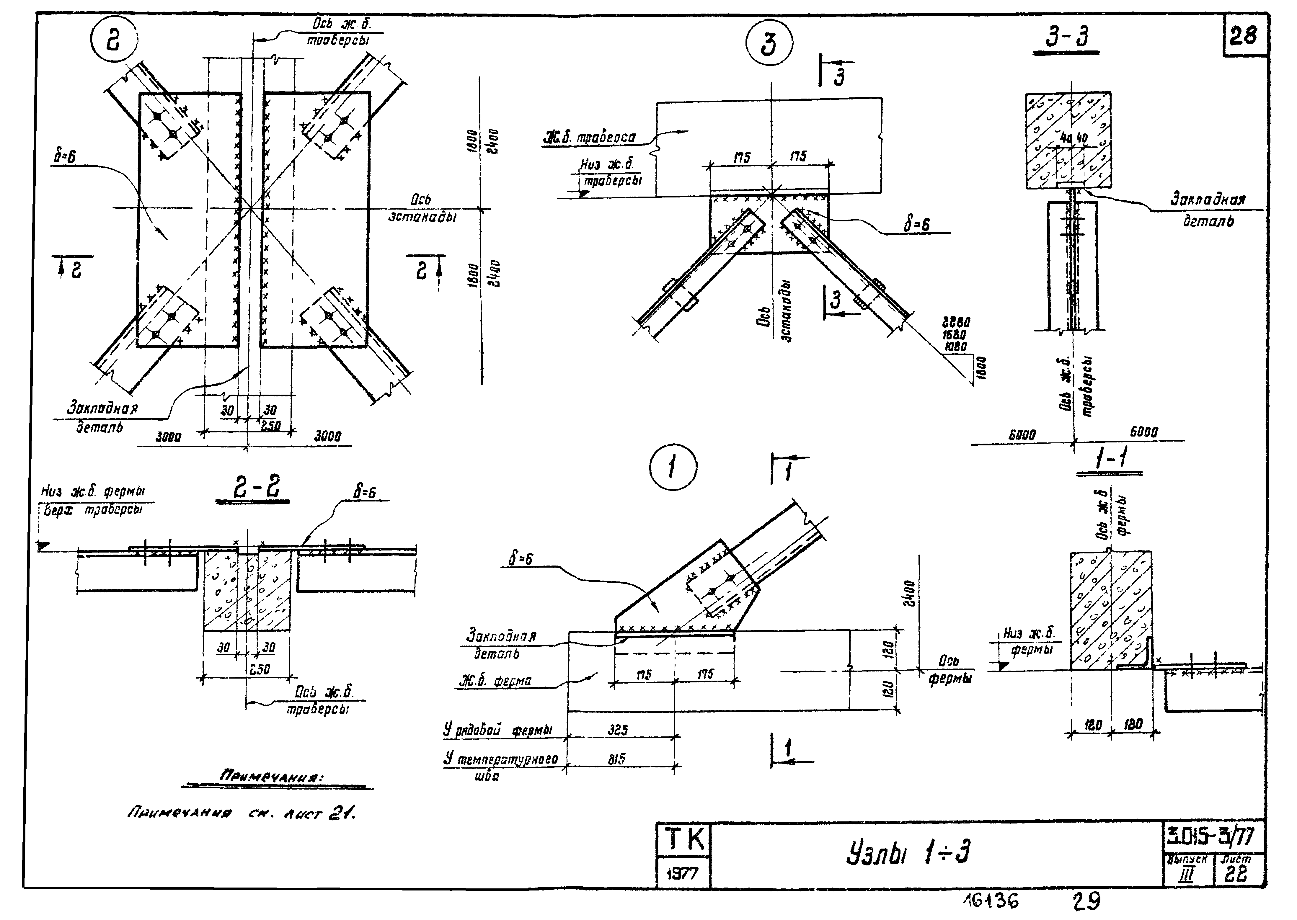 Серия 3.015-3/77