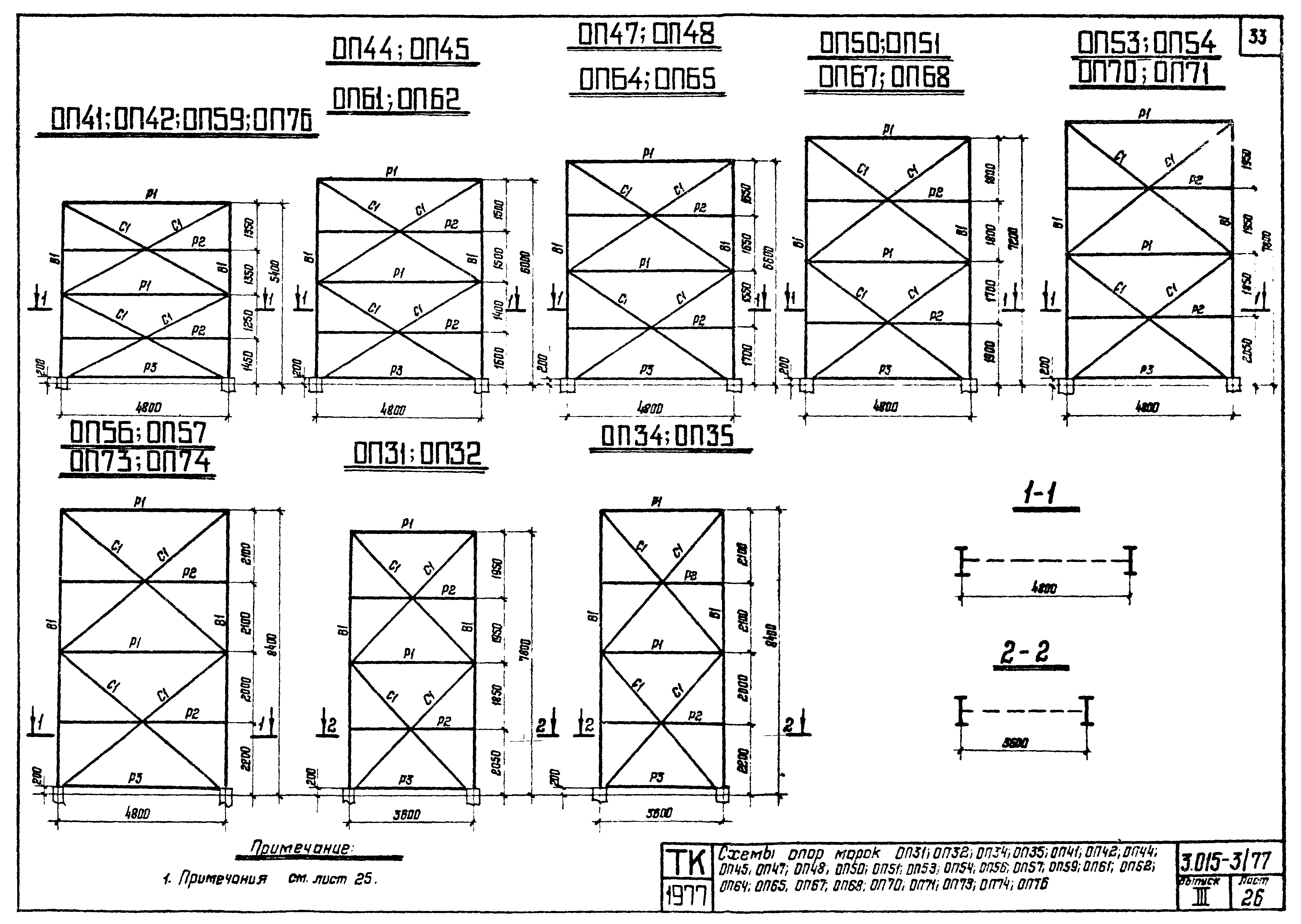 Серия 3.015-3/77