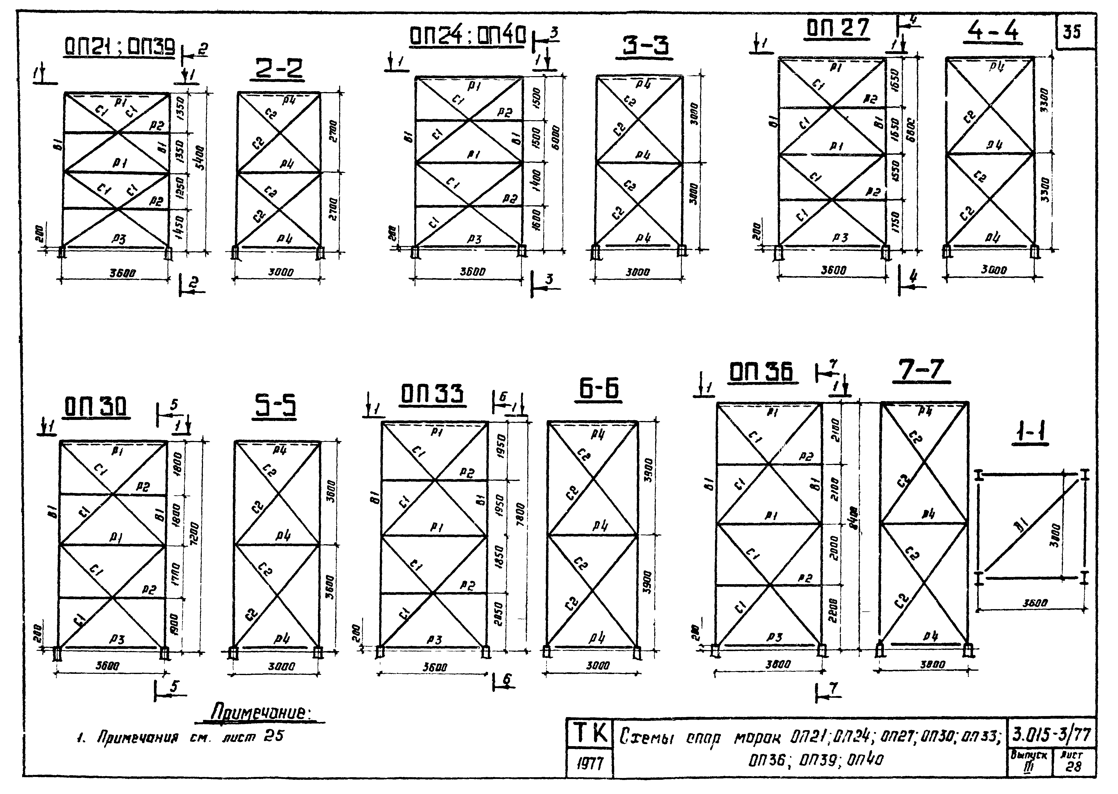 Серия 3.015-3/77