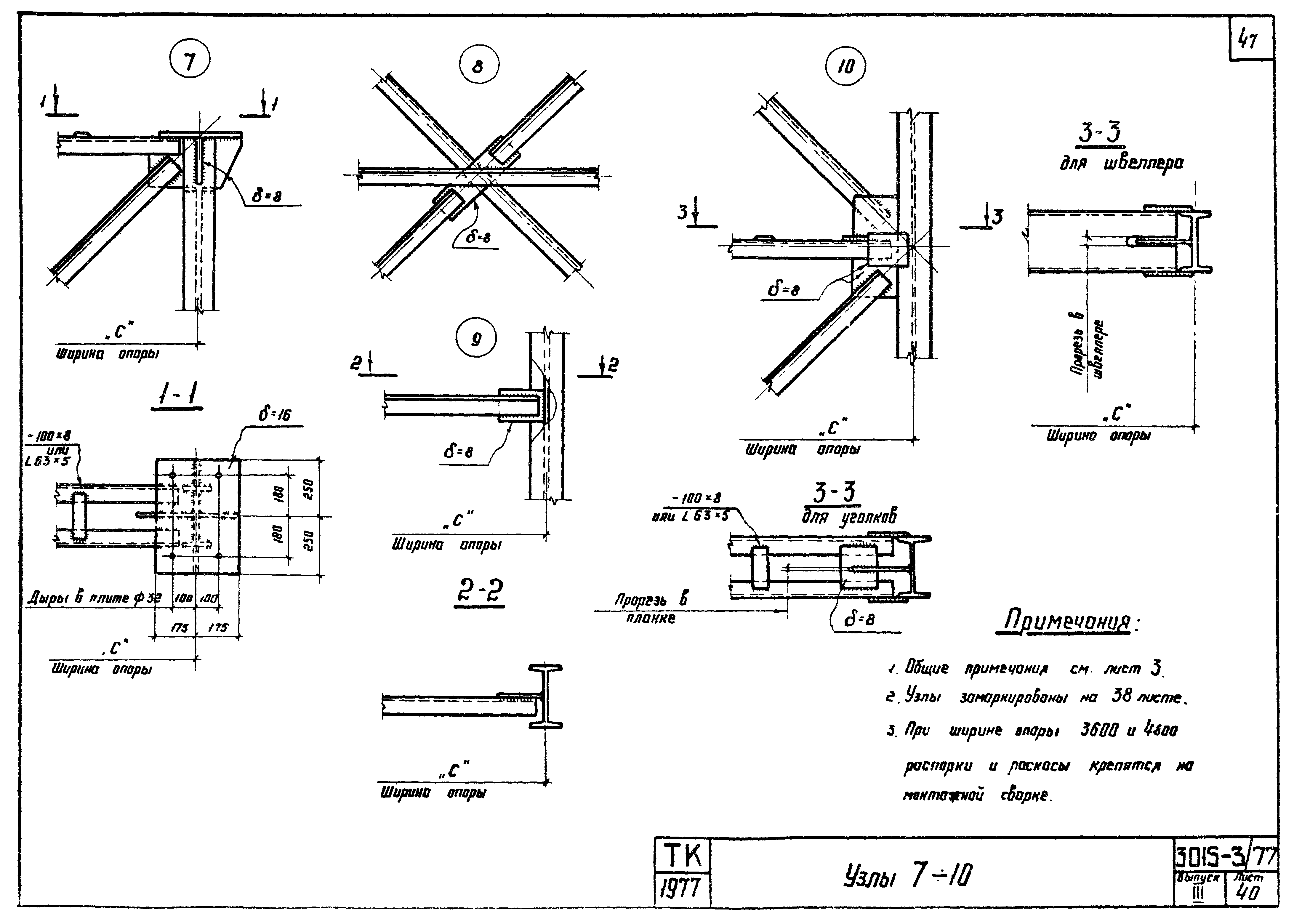 Серия 3.015-3/77