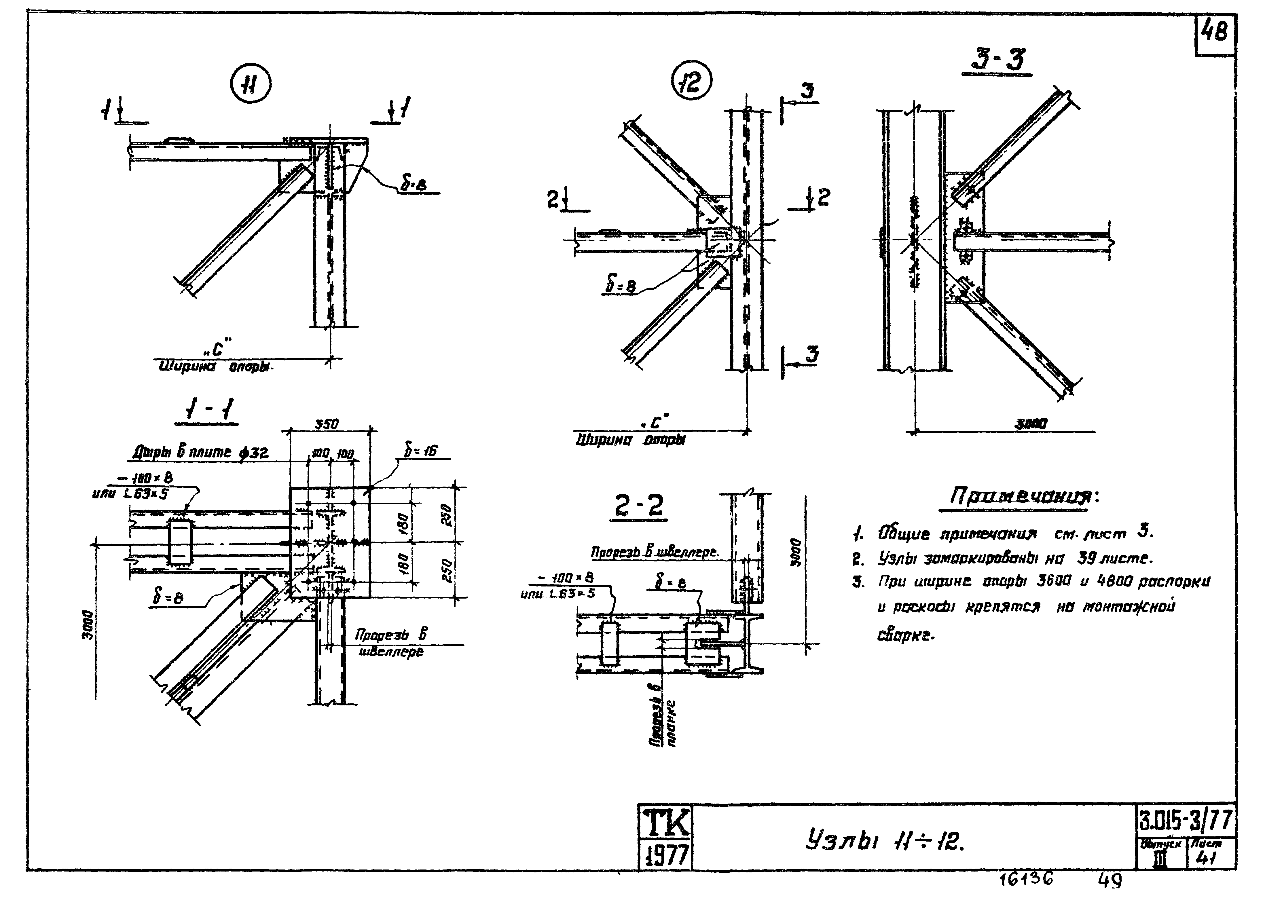 Серия 3.015-3/77