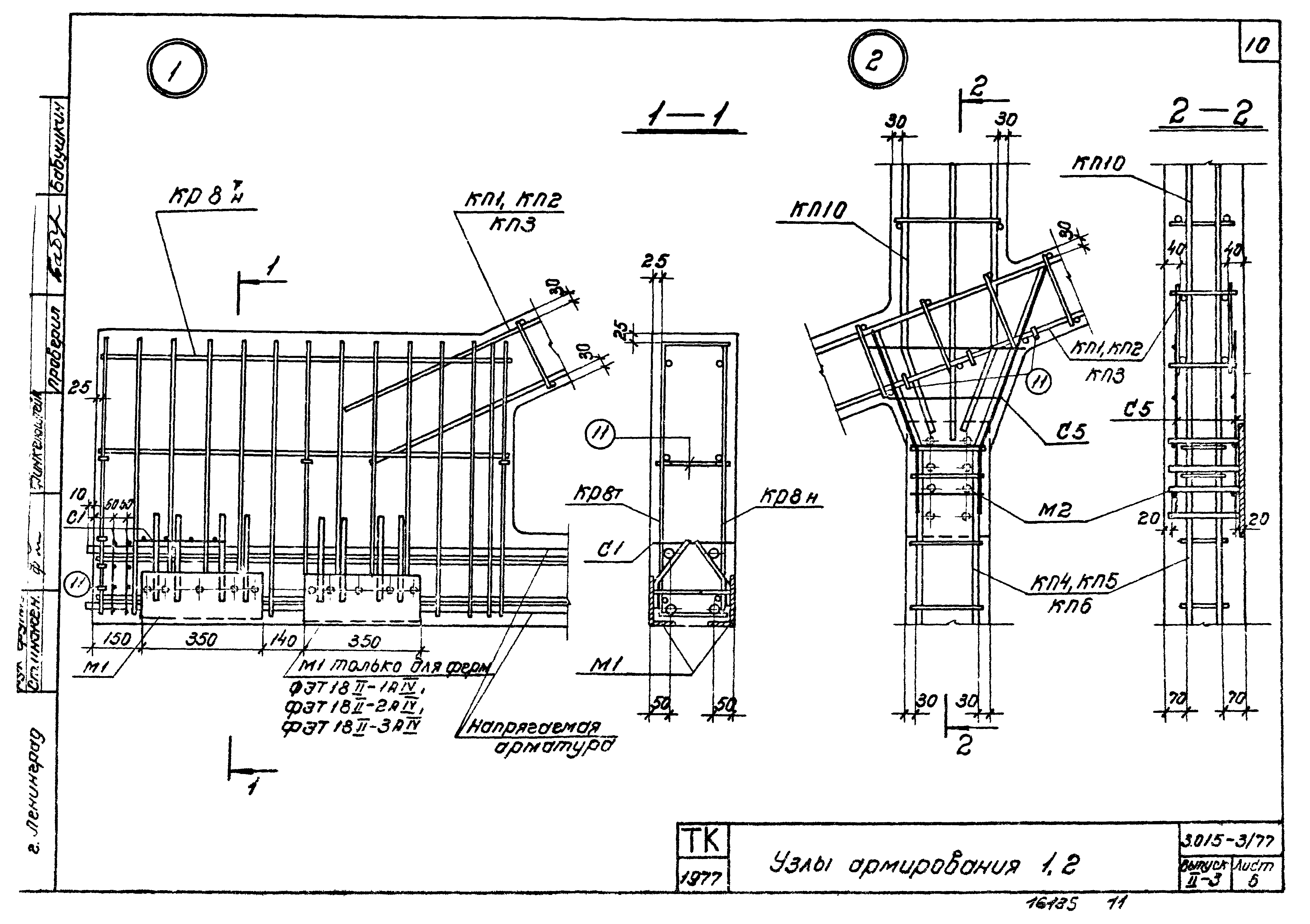 Серия 3.015-3/77