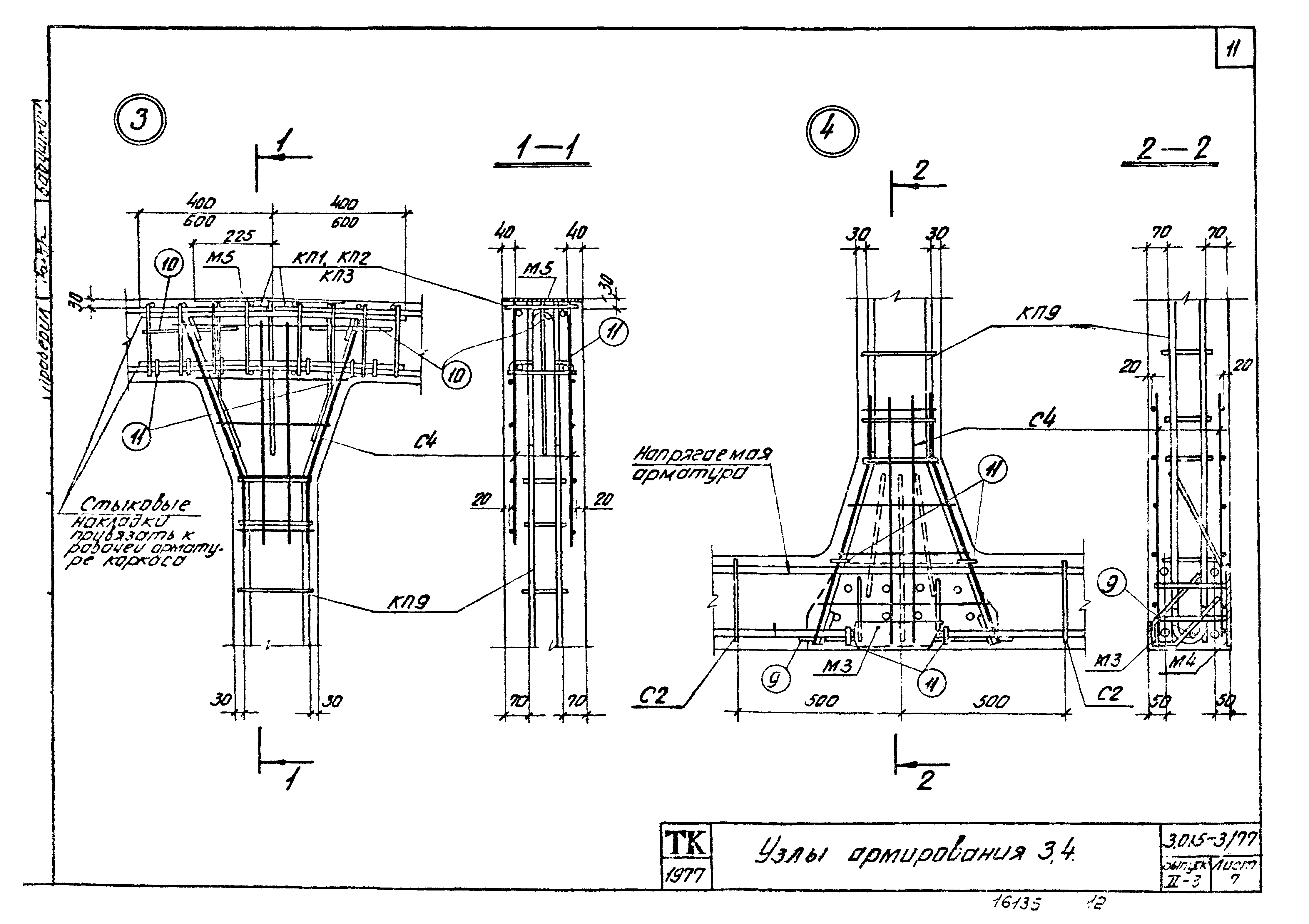 Серия 3.015-3/77