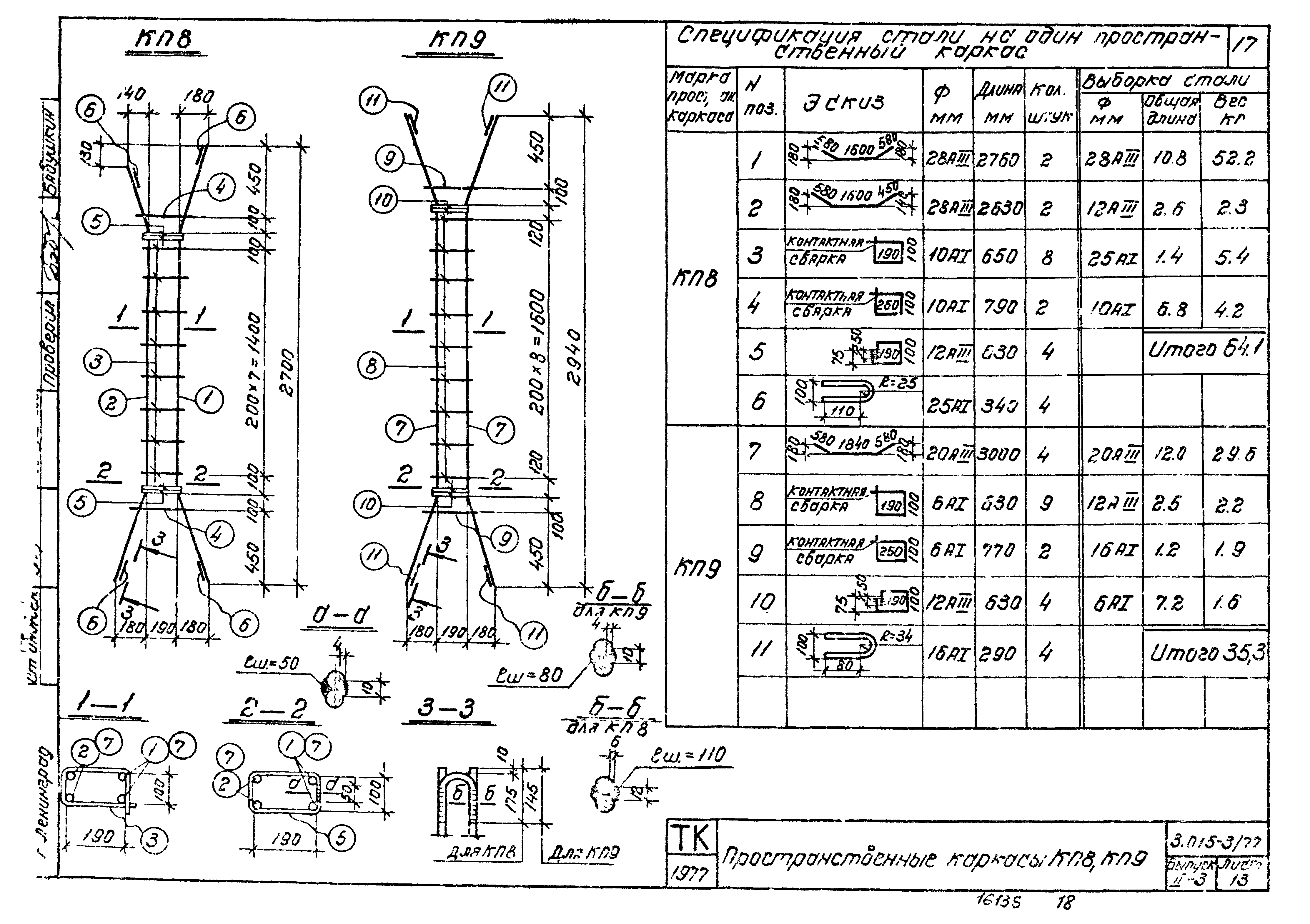 Серия 3.015-3/77