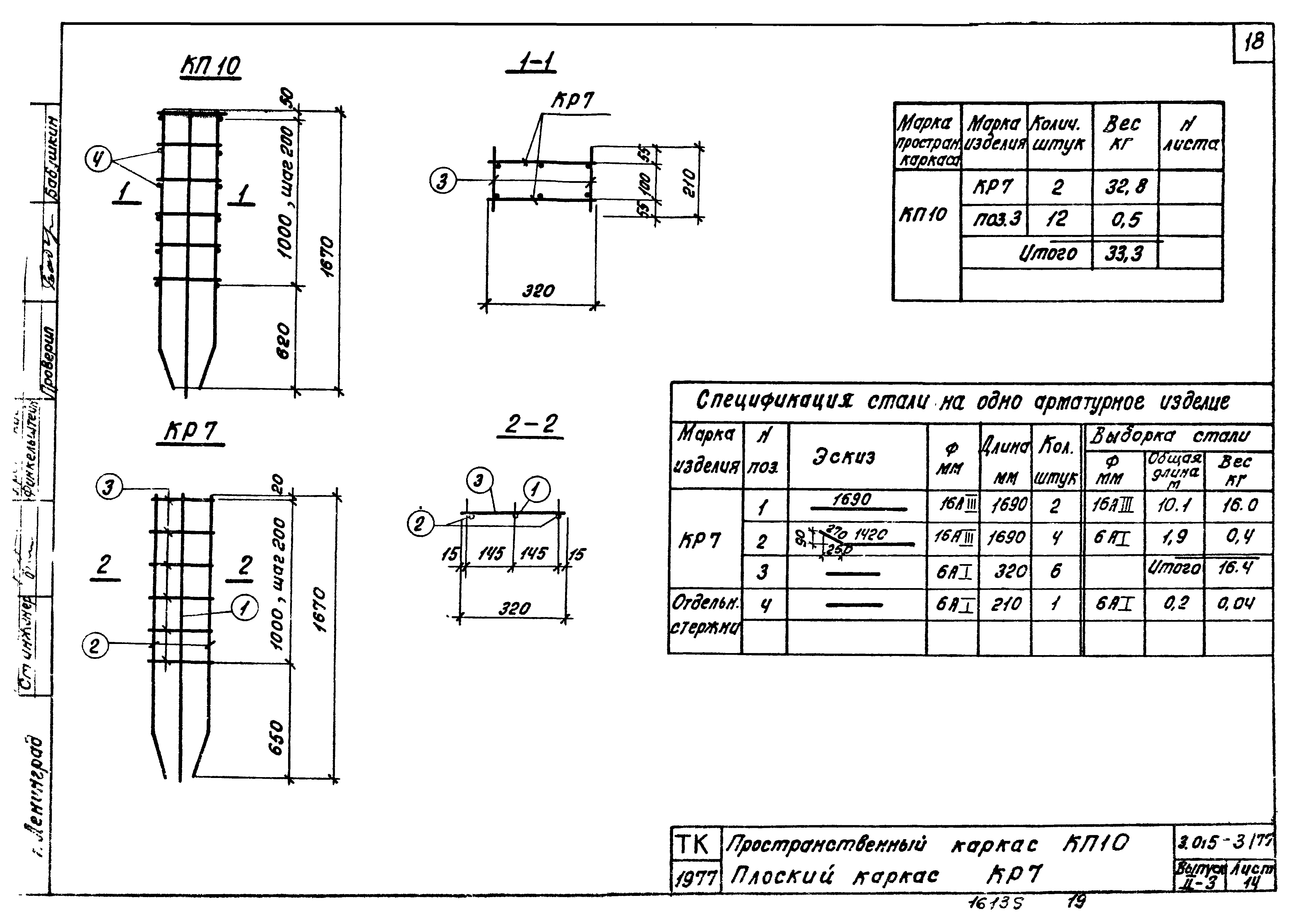 Серия 3.015-3/77