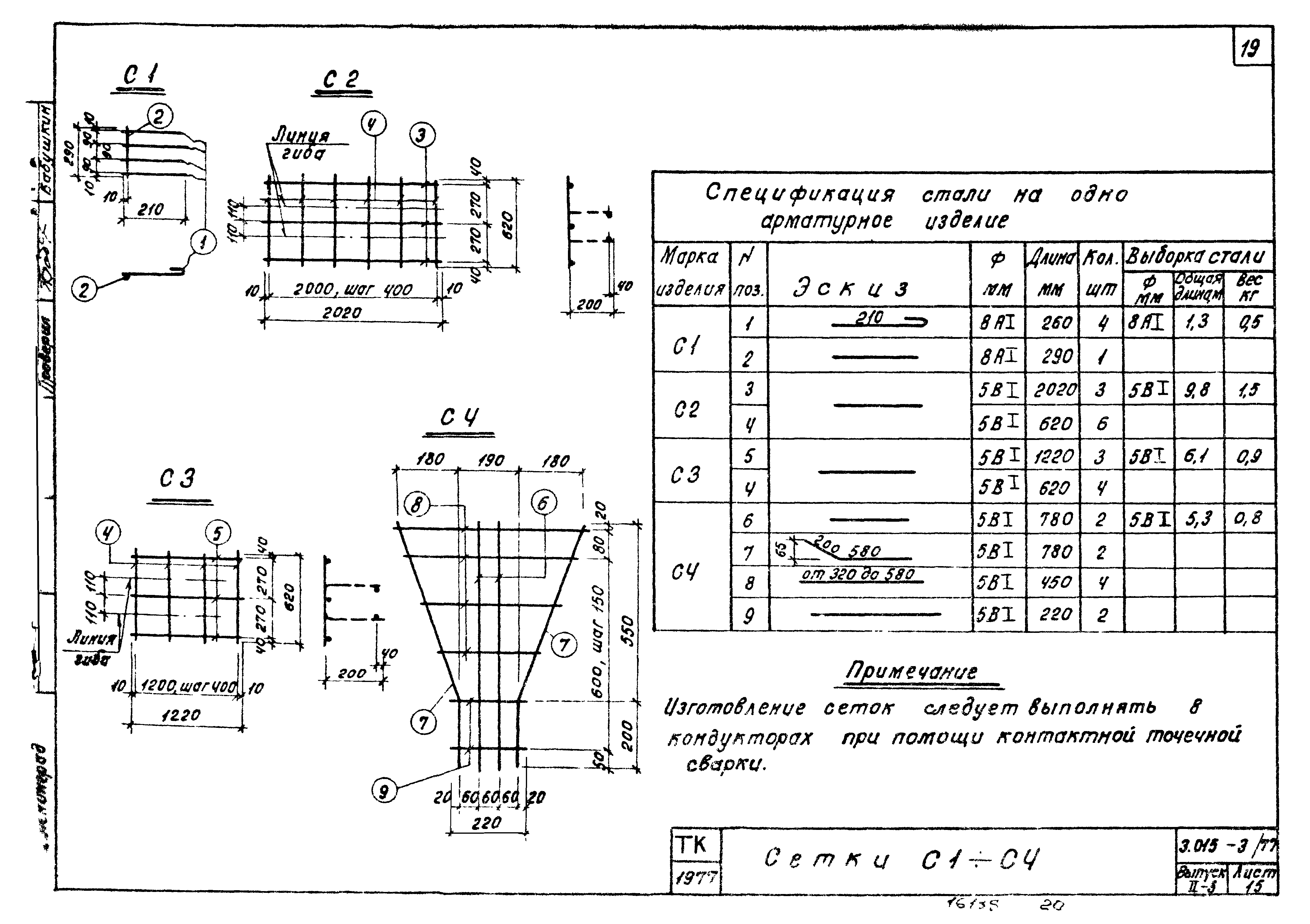 Серия 3.015-3/77