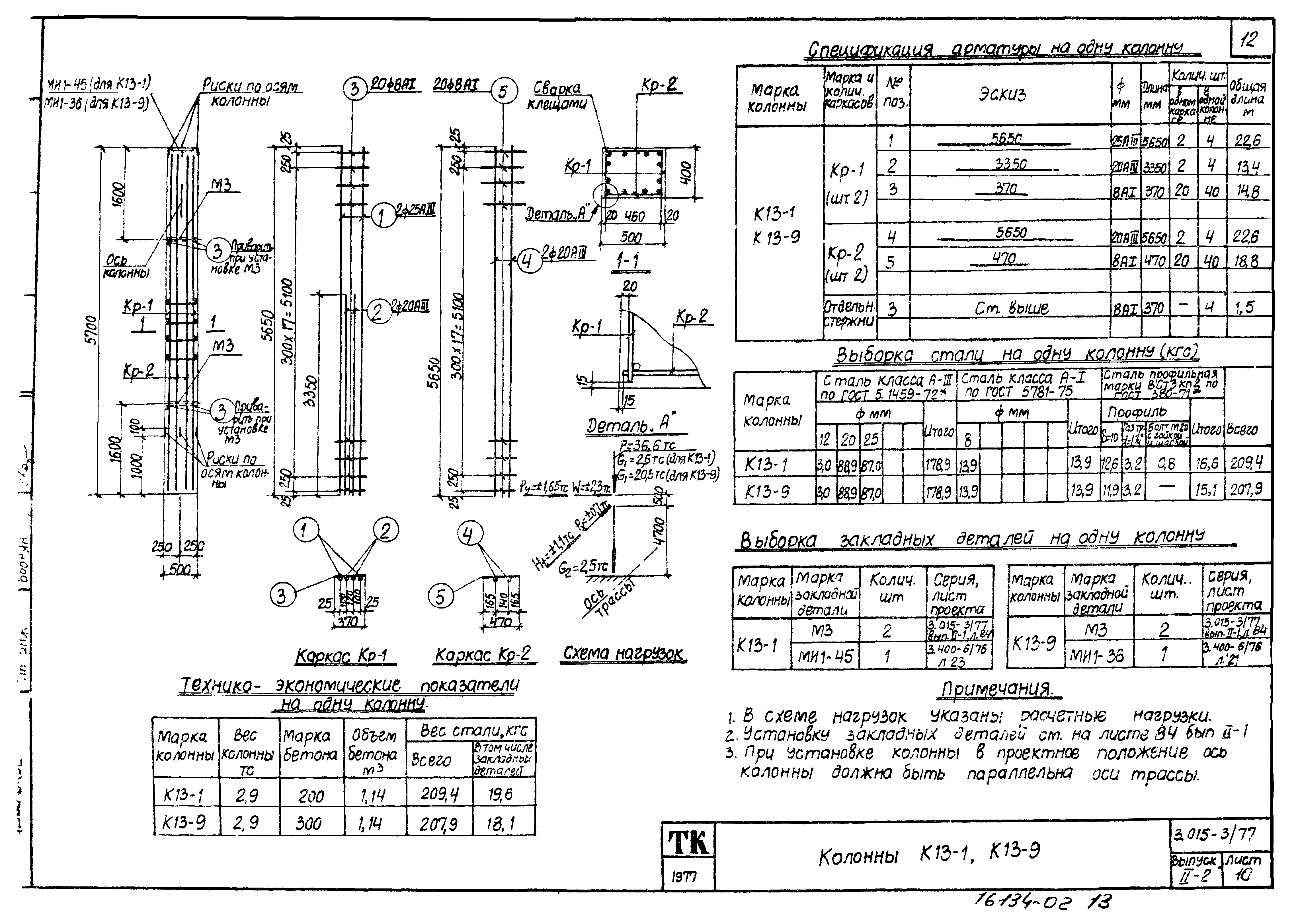 Серия 3.015-3/77