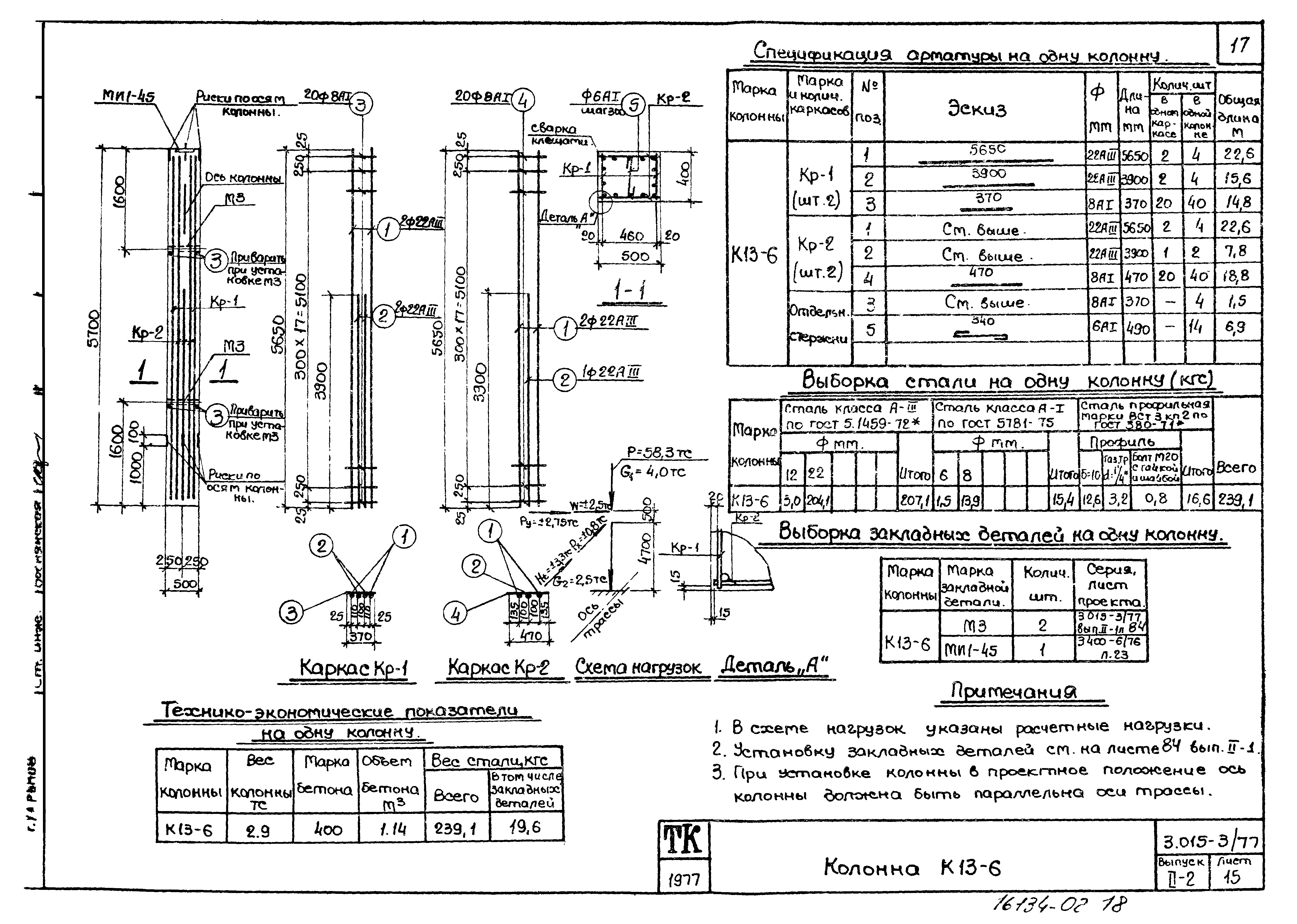 Серия 3.015-3/77