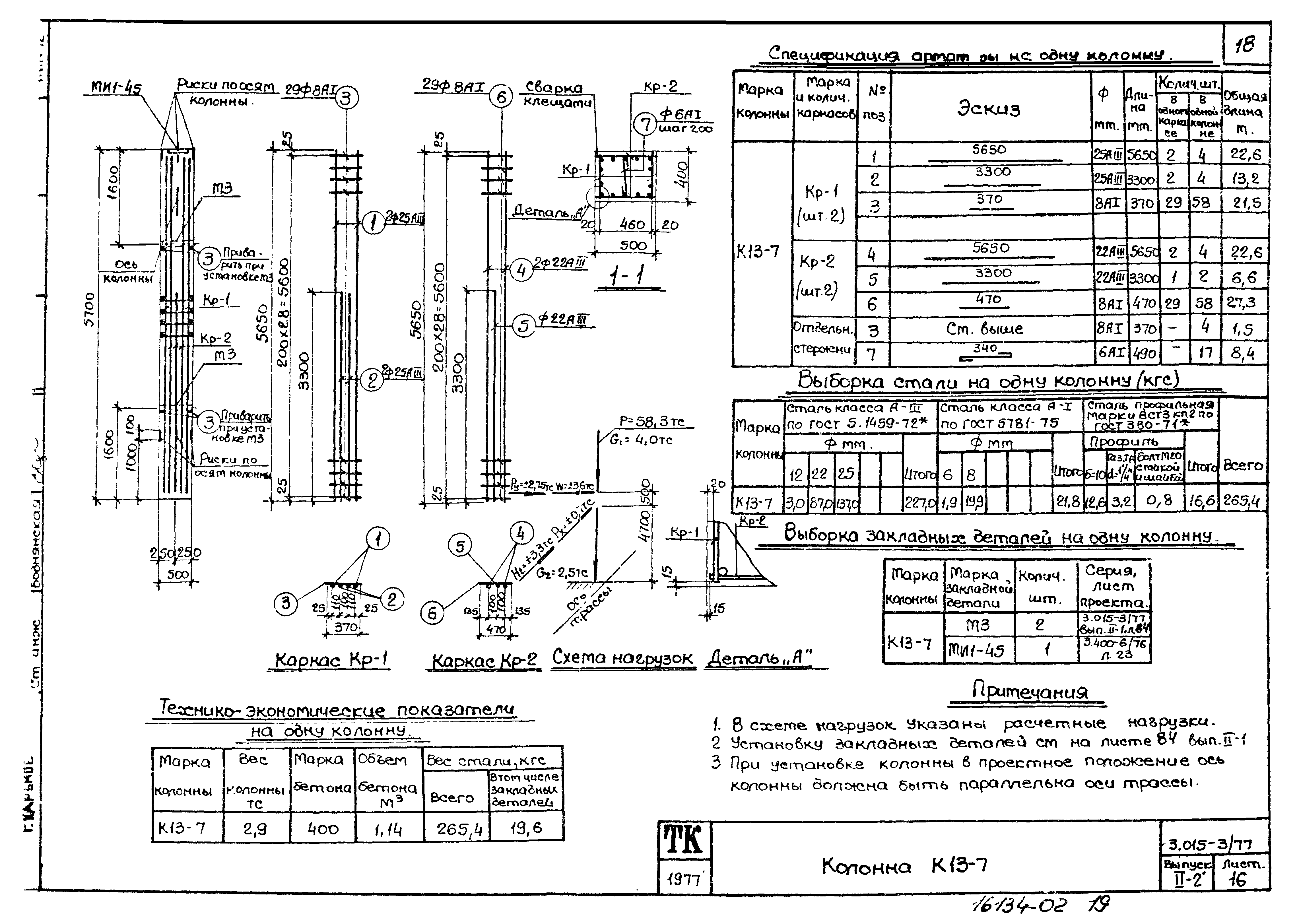 Серия 3.015-3/77