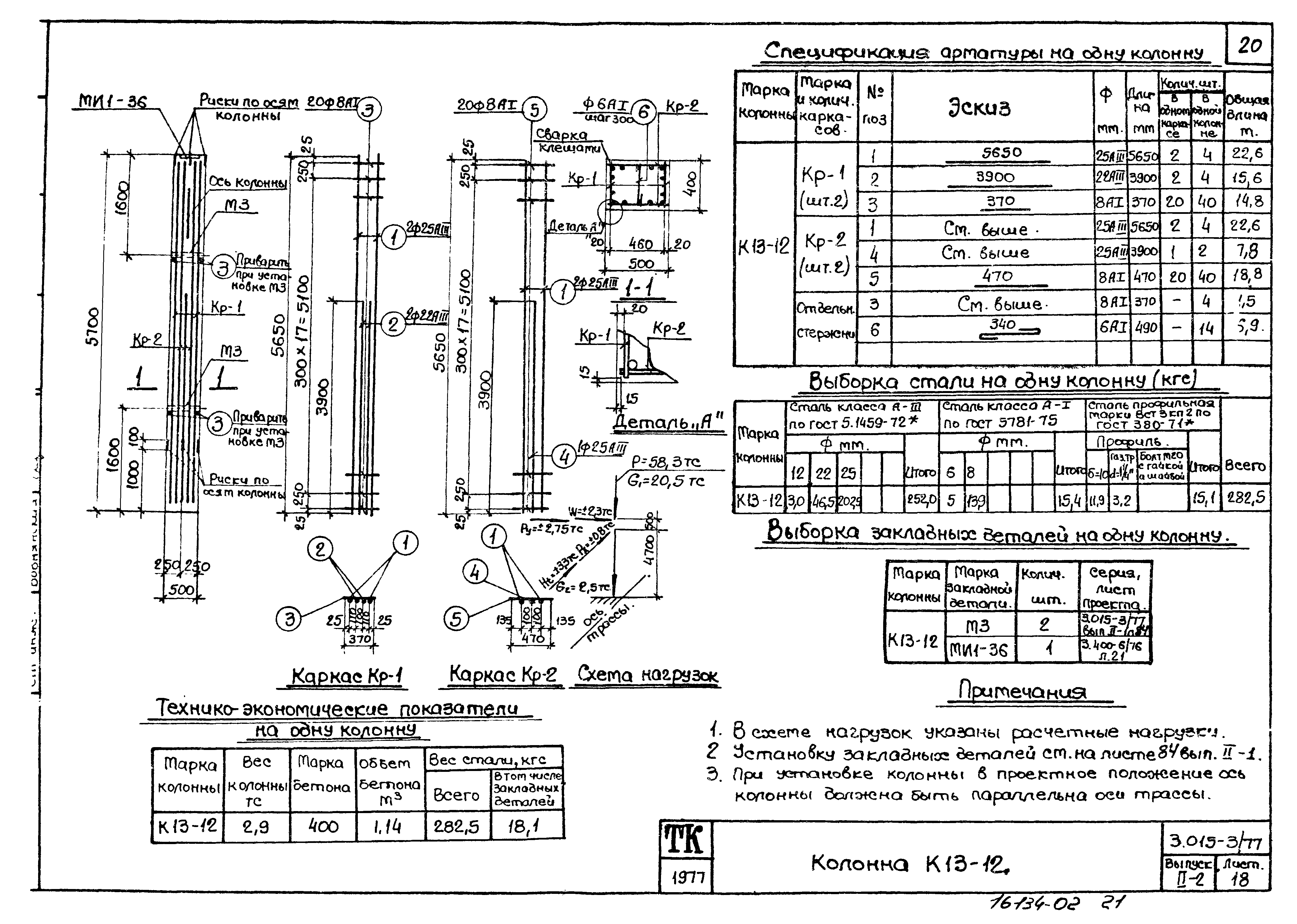 Серия 3.015-3/77