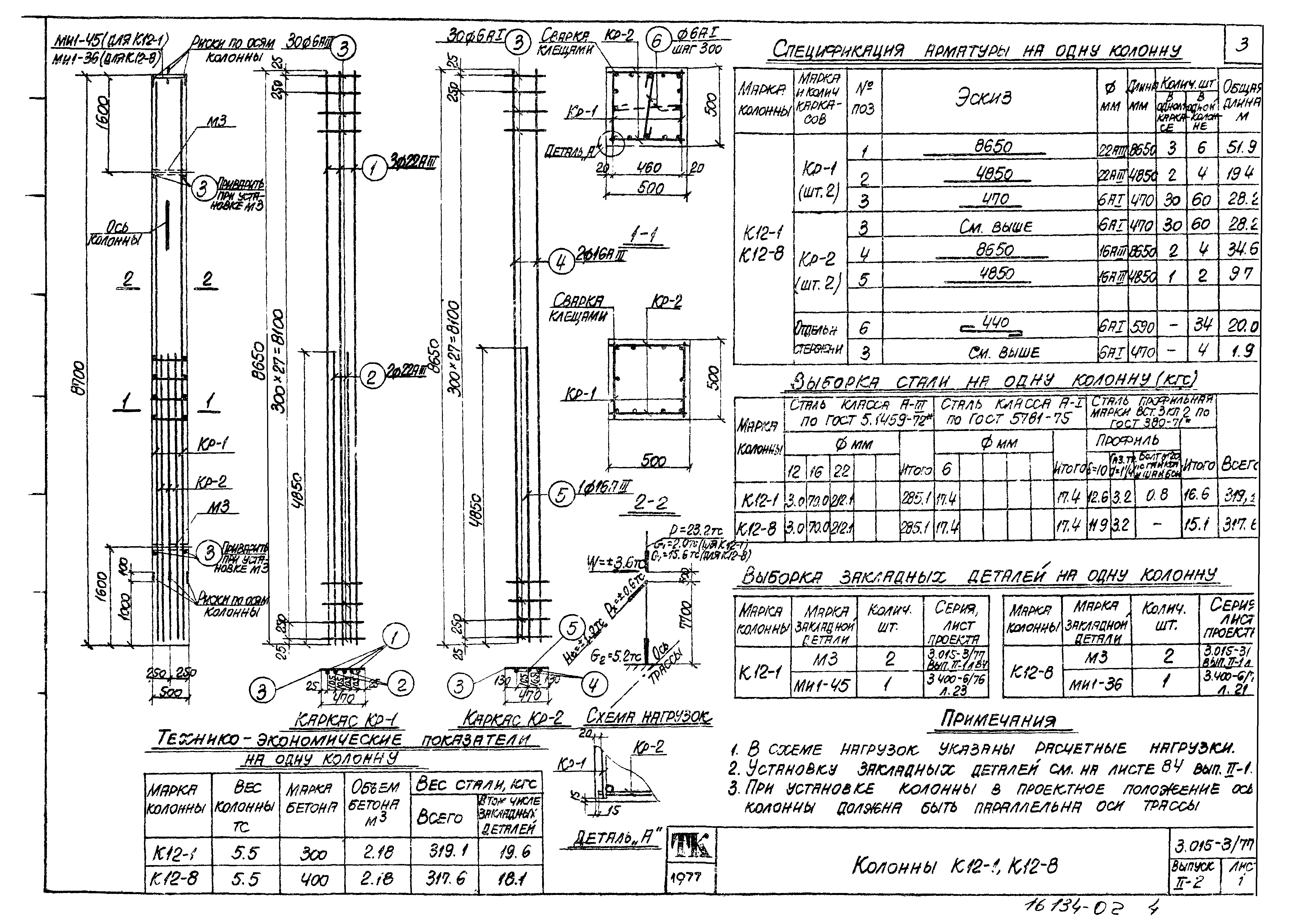 Серия 3.015-3/77