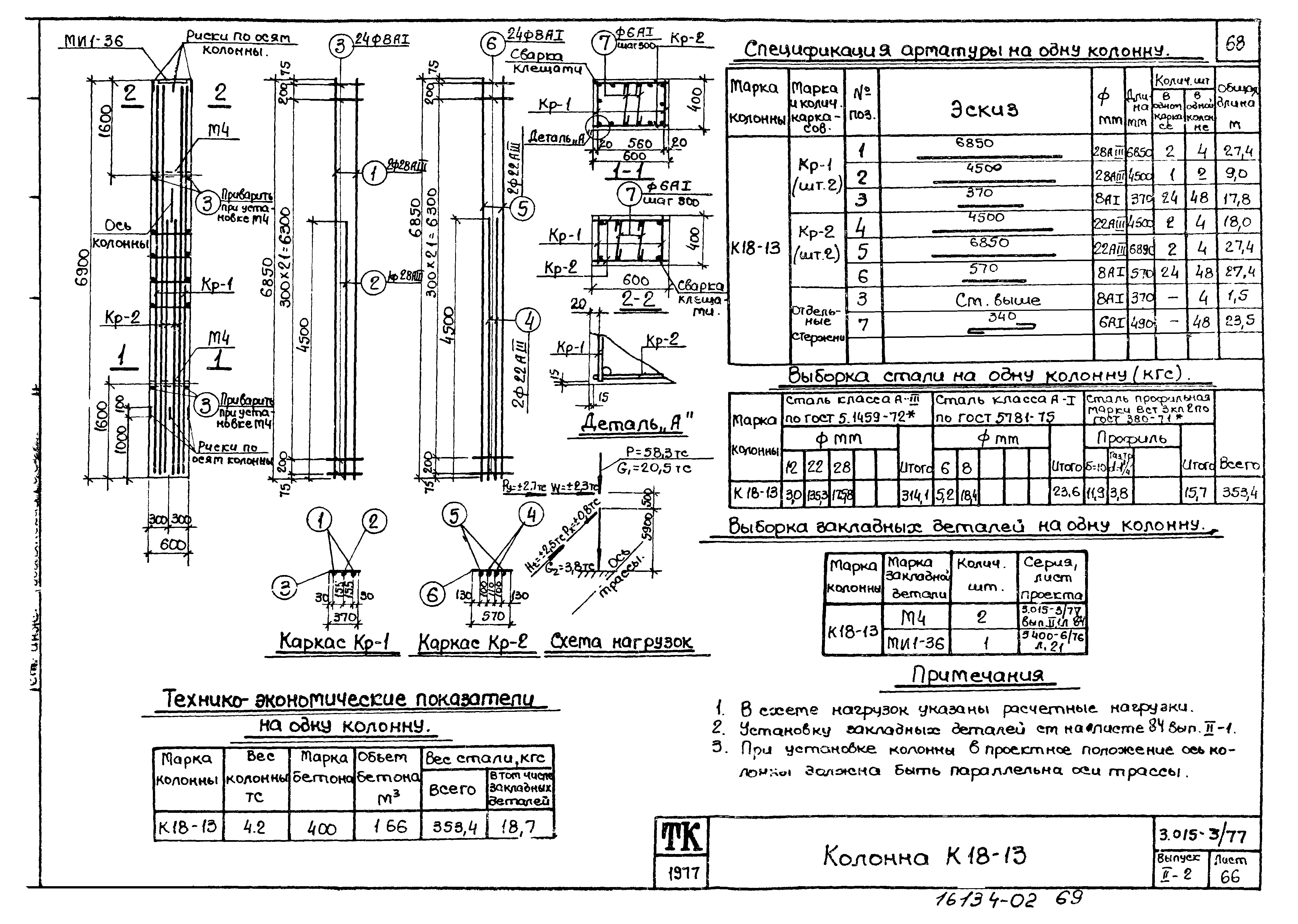 Серия 3.015-3/77