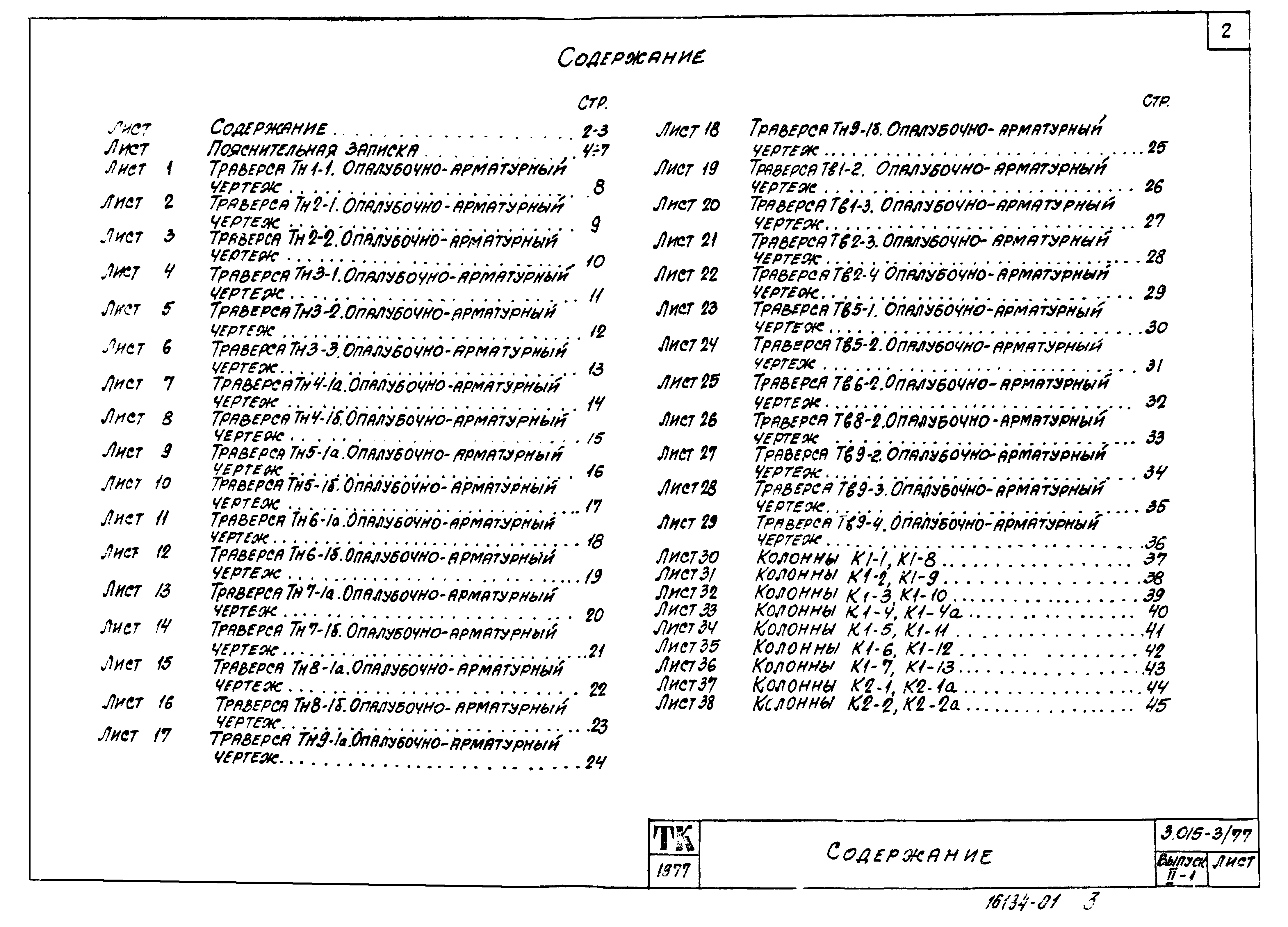 Серия 3.015-3/77