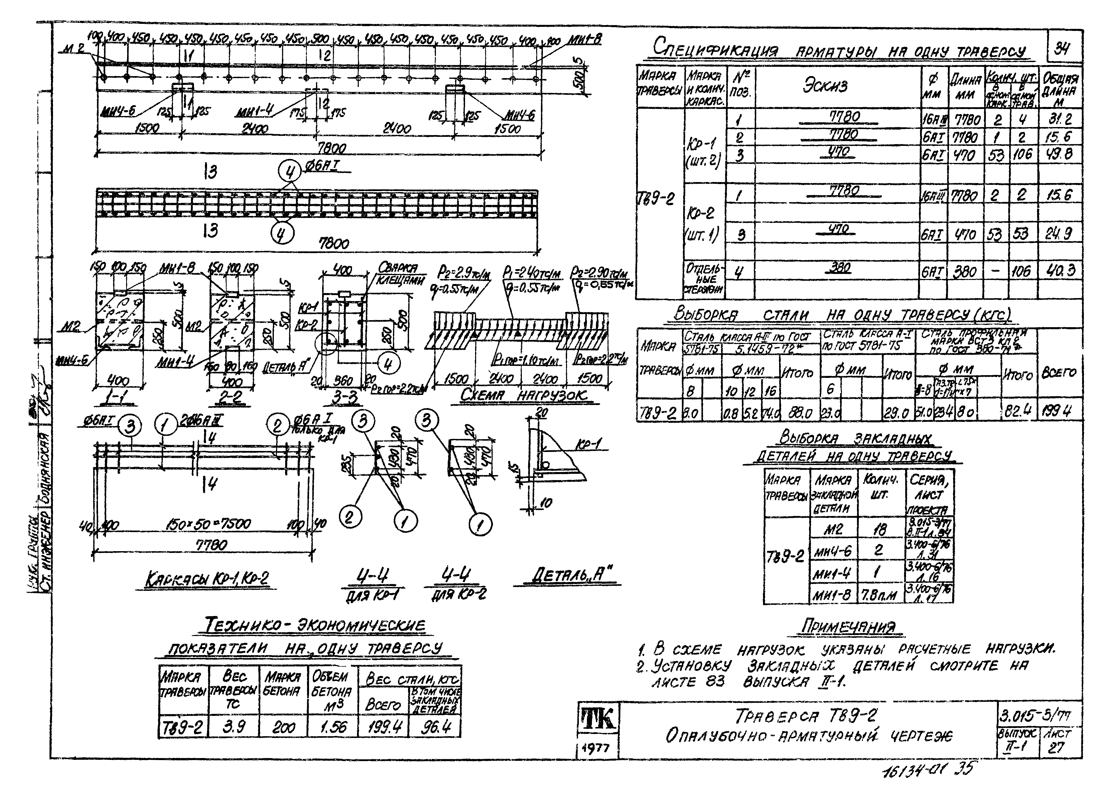 Серия 3.015-3/77