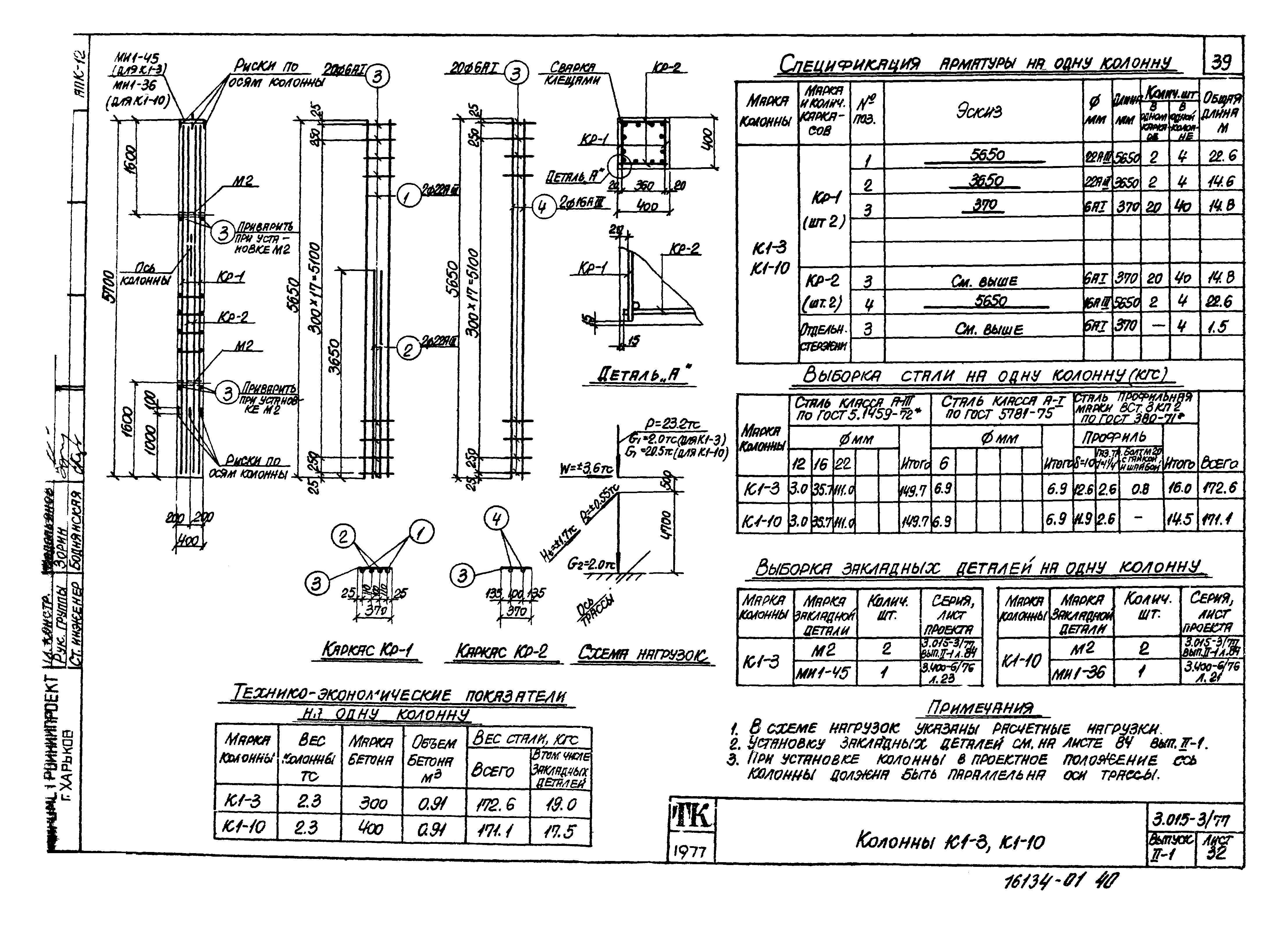 Серия 3.015-3/77