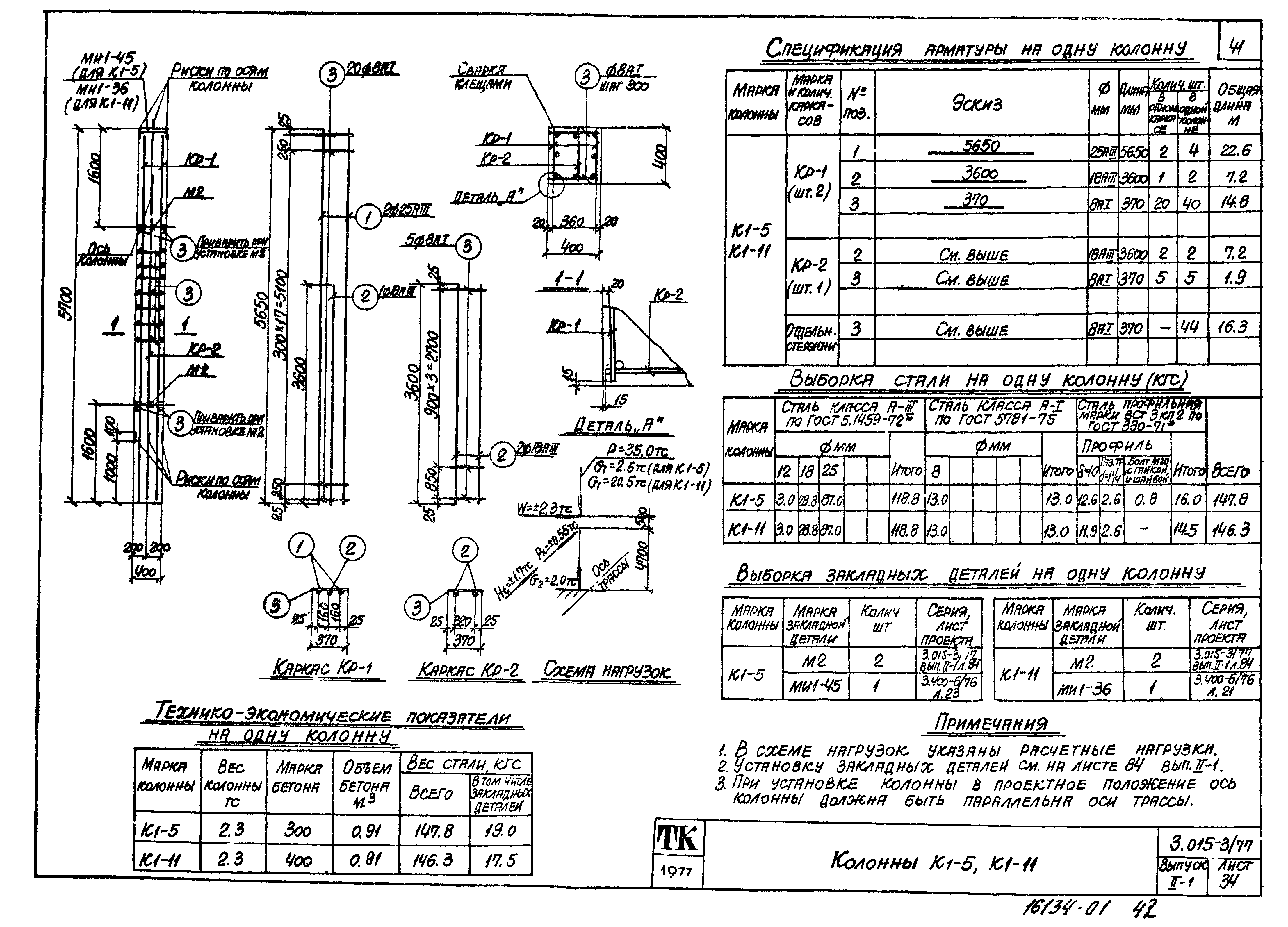 Серия 3.015-3/77