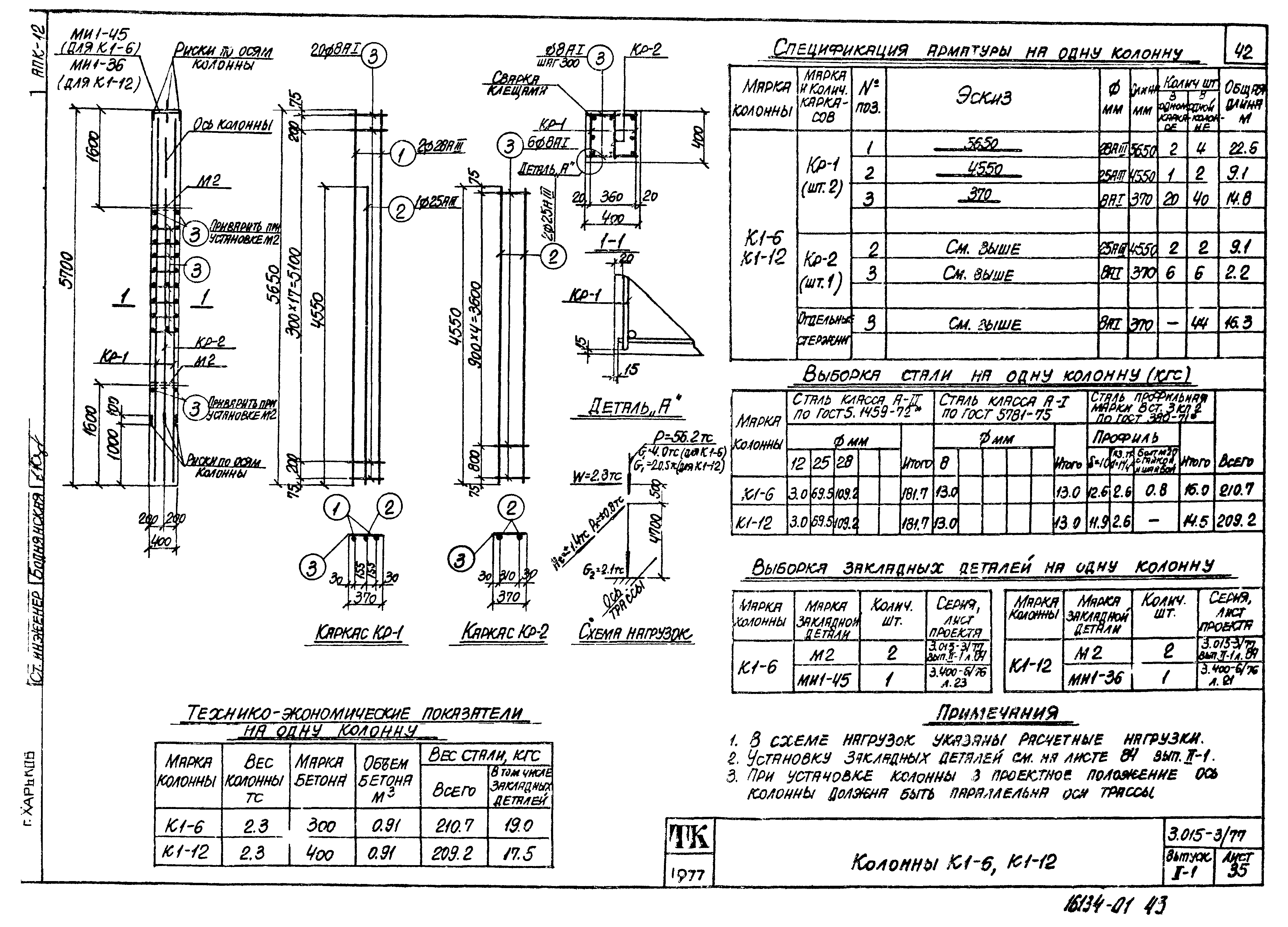 Серия 3.015-3/77