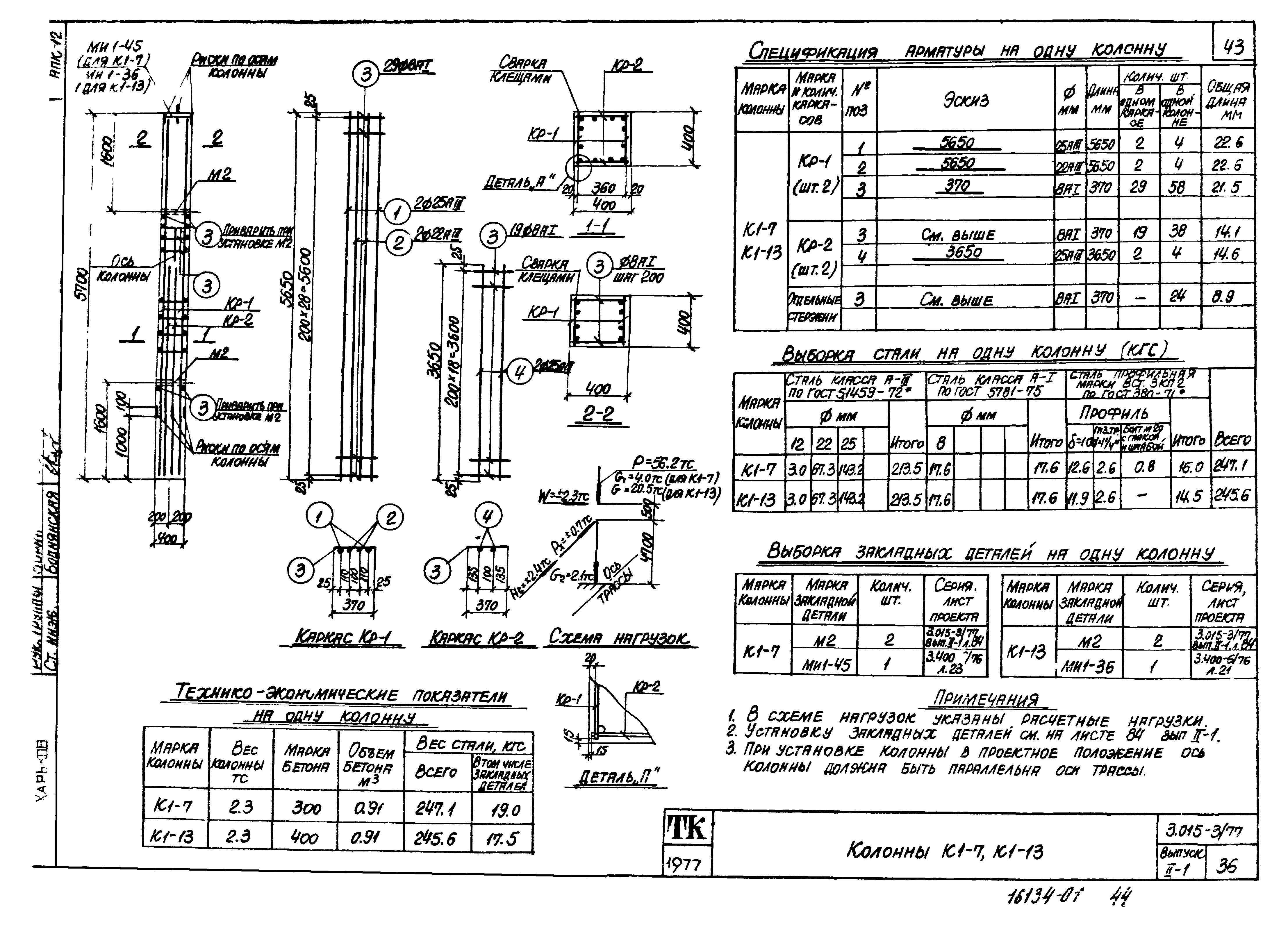 Серия 3.015-3/77