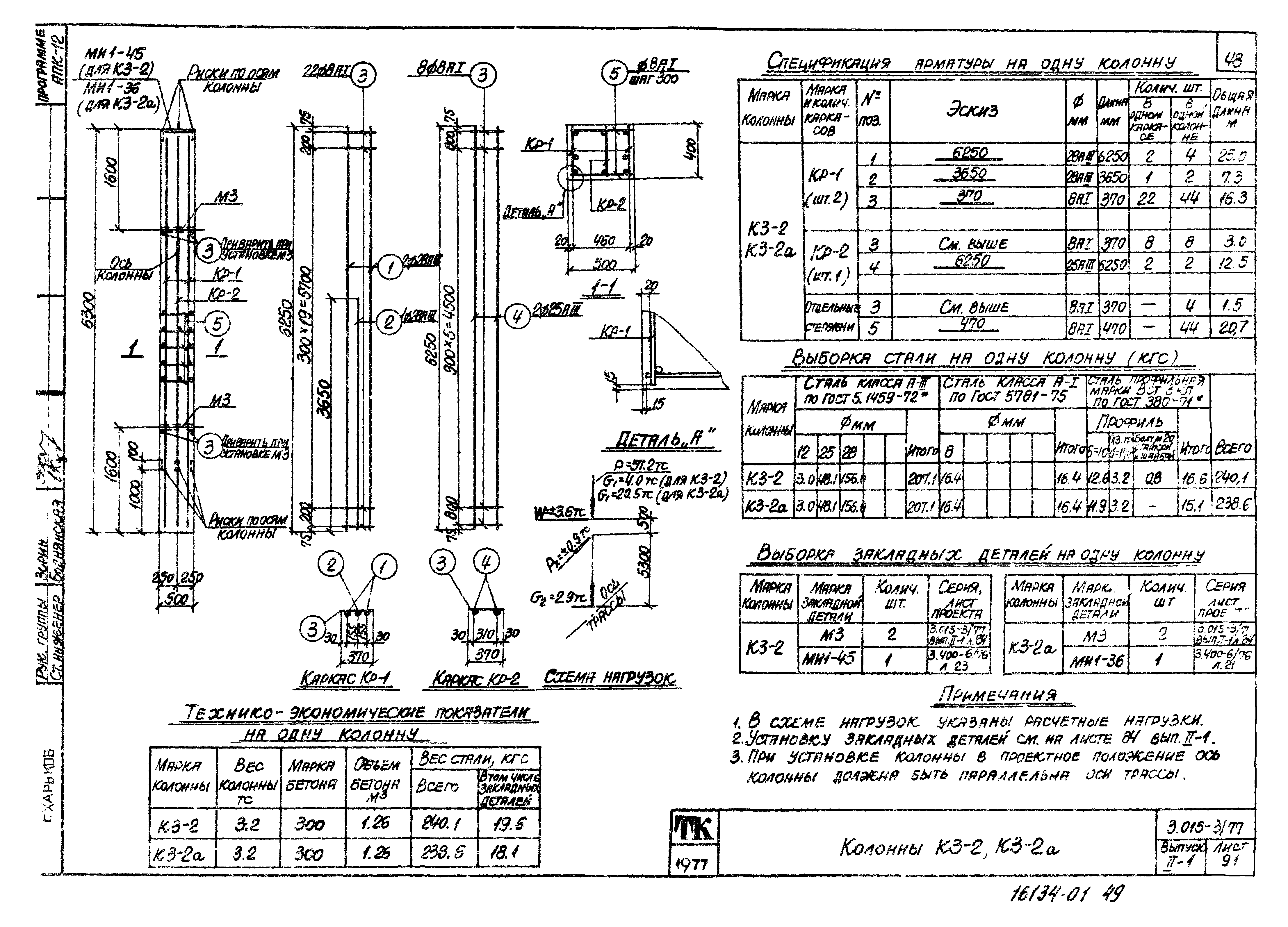 Серия 3.015-3/77