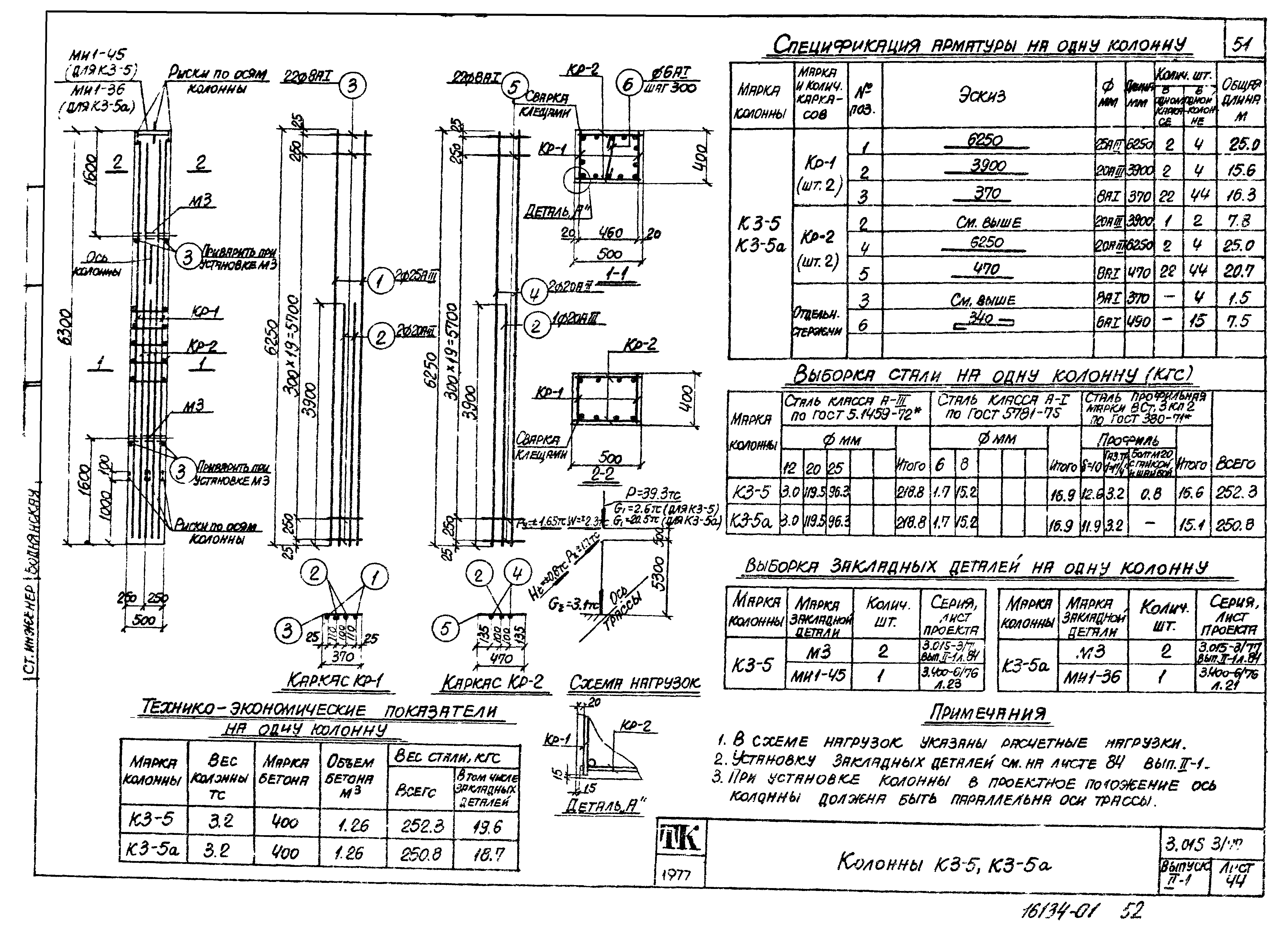 Серия 3.015-3/77