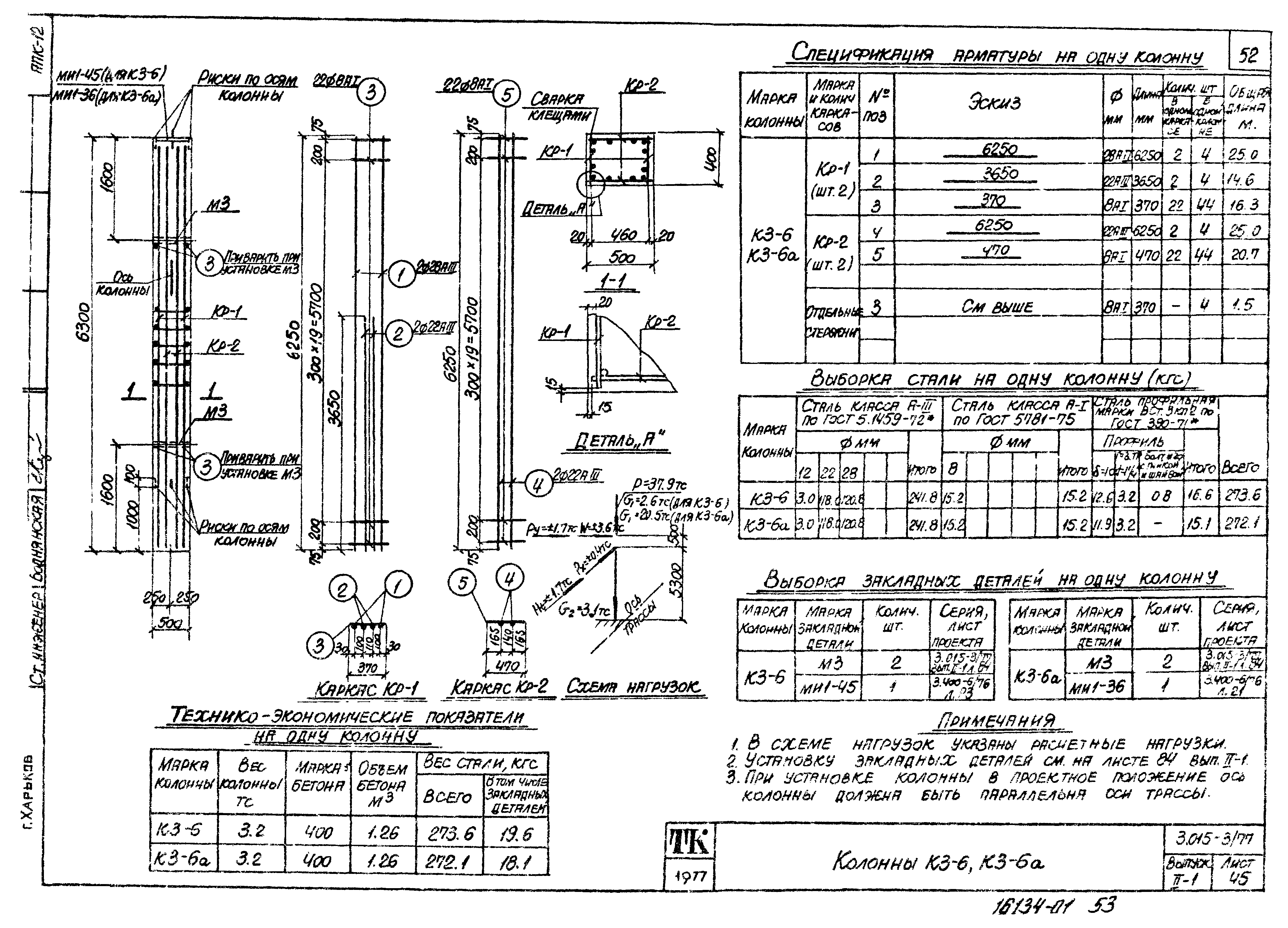 Серия 3.015-3/77