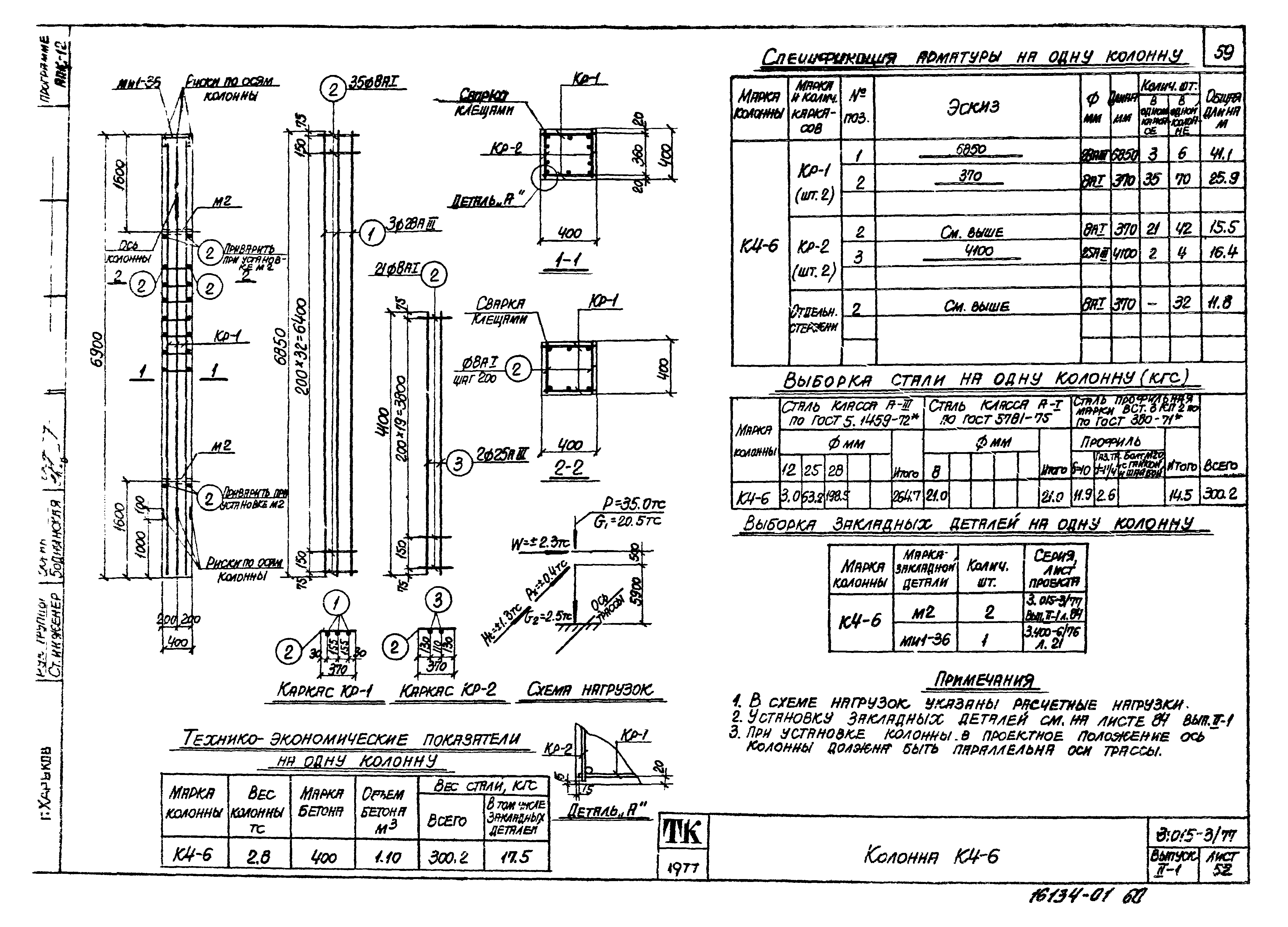 Серия 3.015-3/77