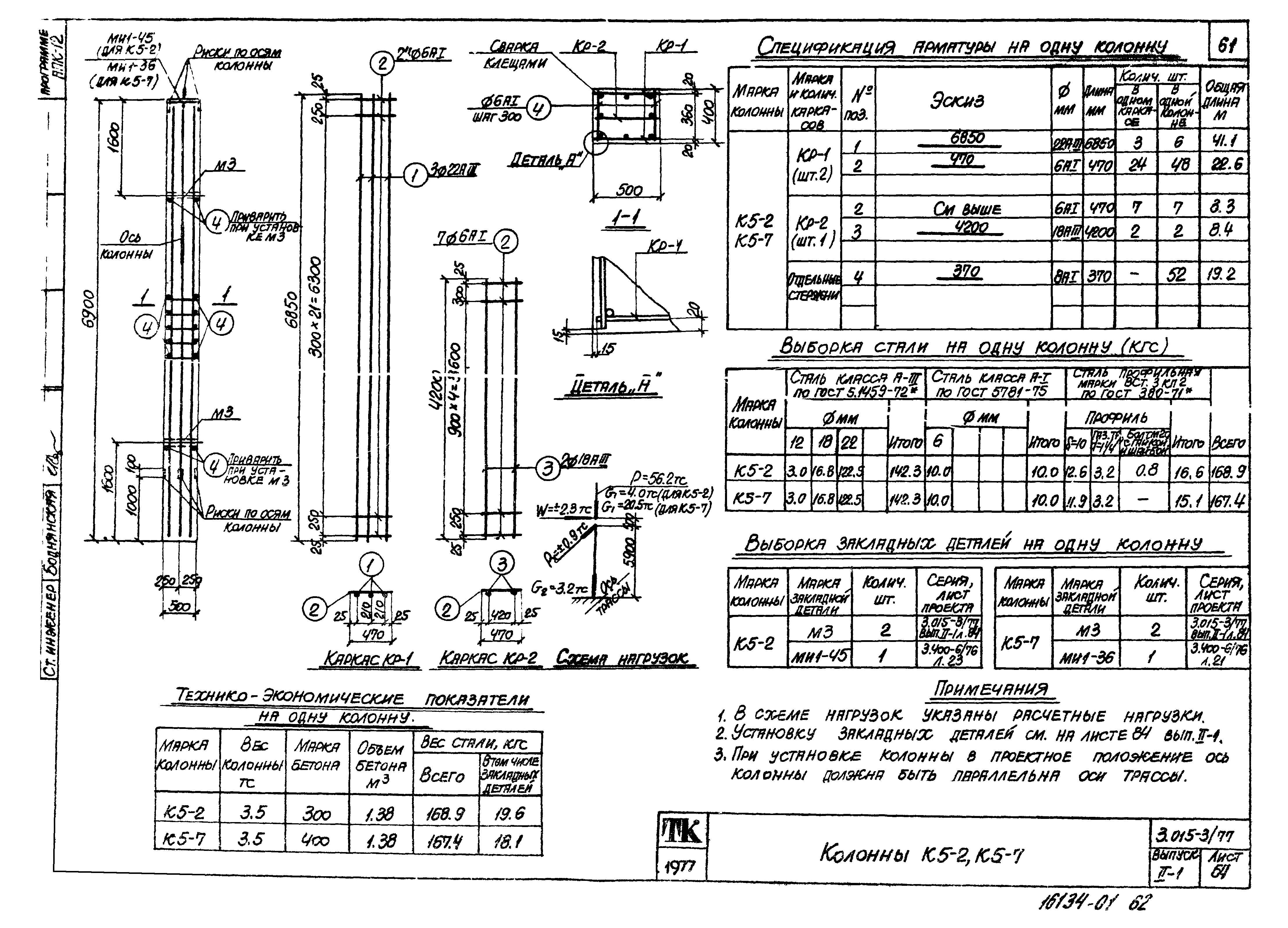 Серия 3.015-3/77