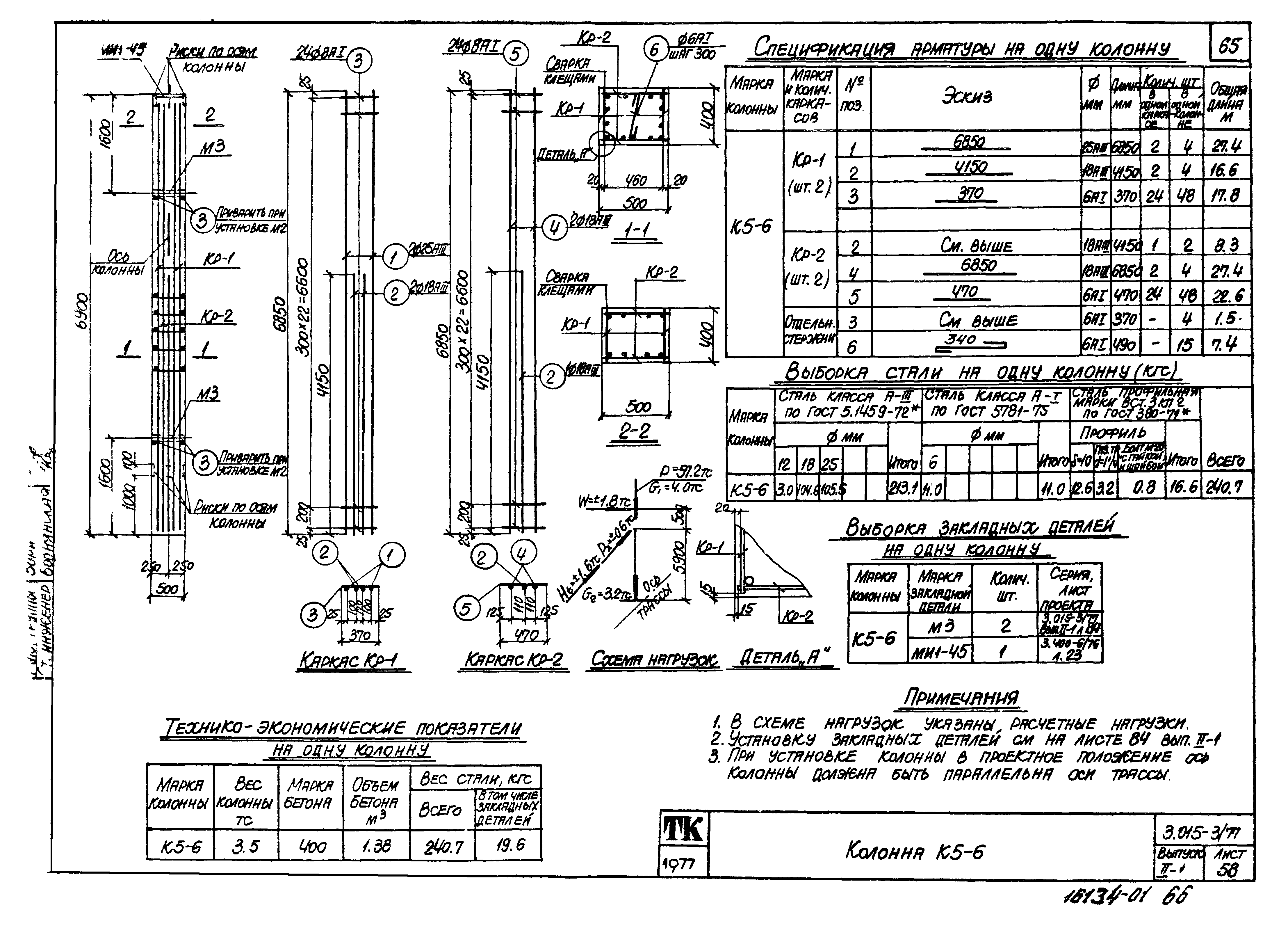 Серия 3.015-3/77