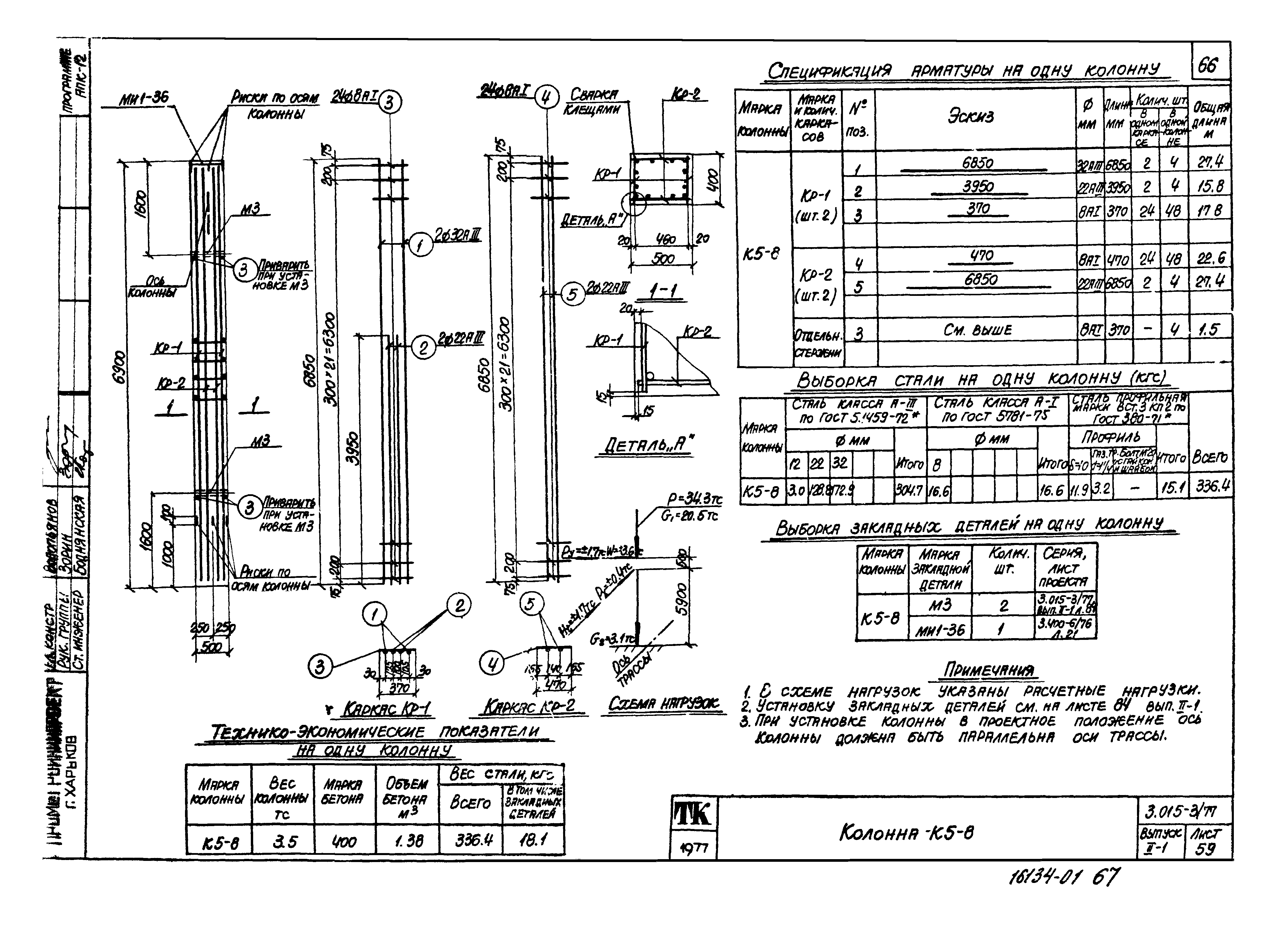 Серия 3.015-3/77