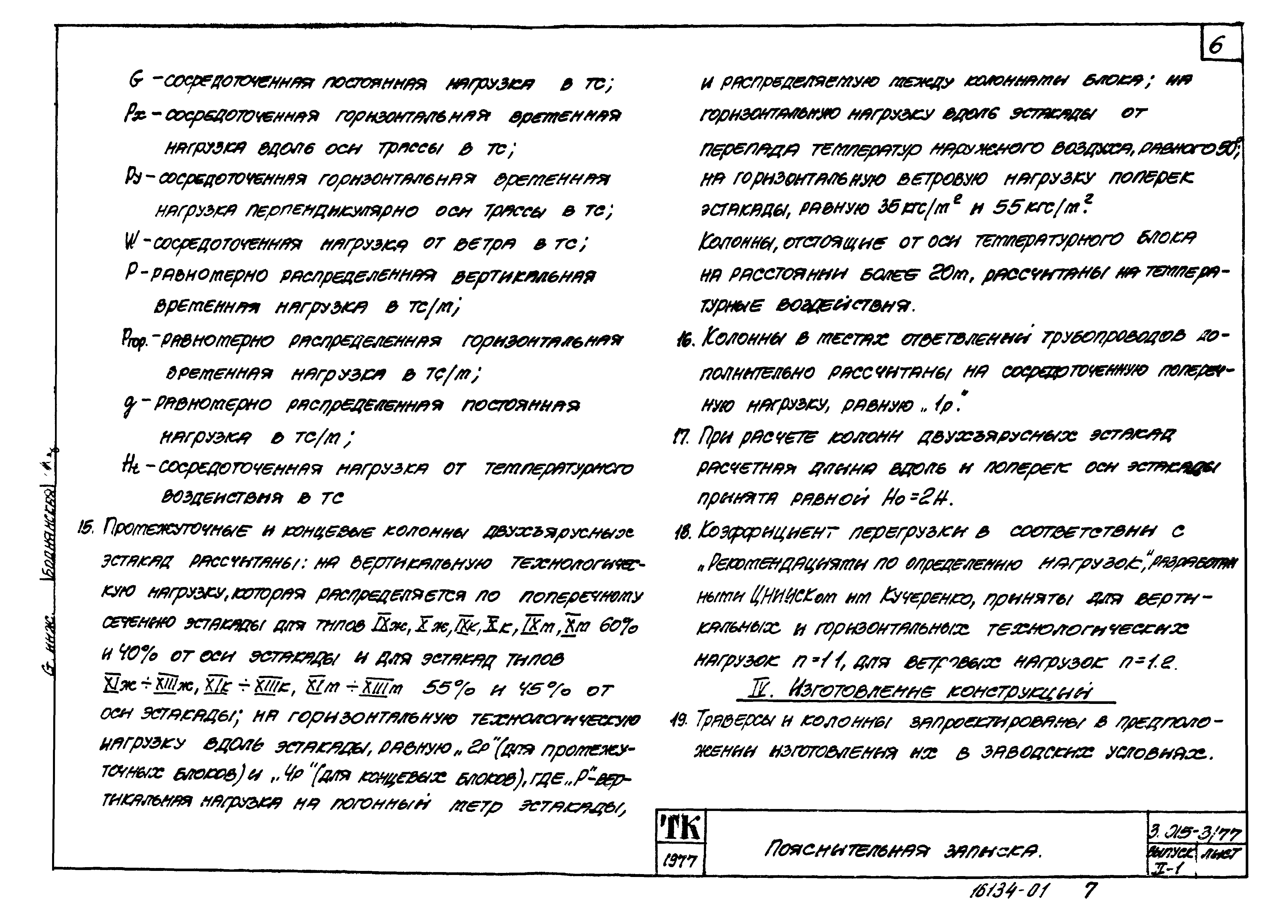 Серия 3.015-3/77