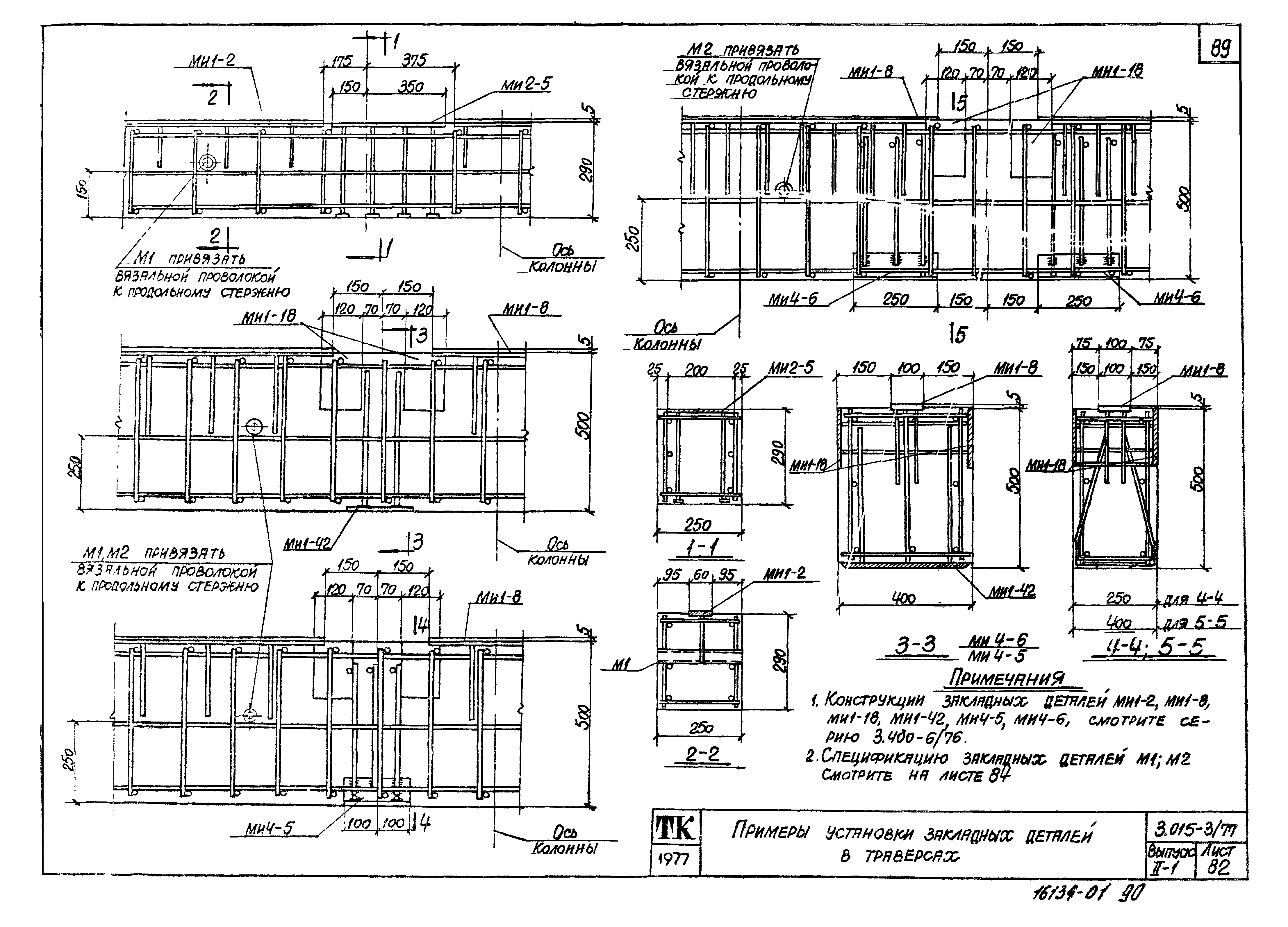 Серия 3.015-3/77