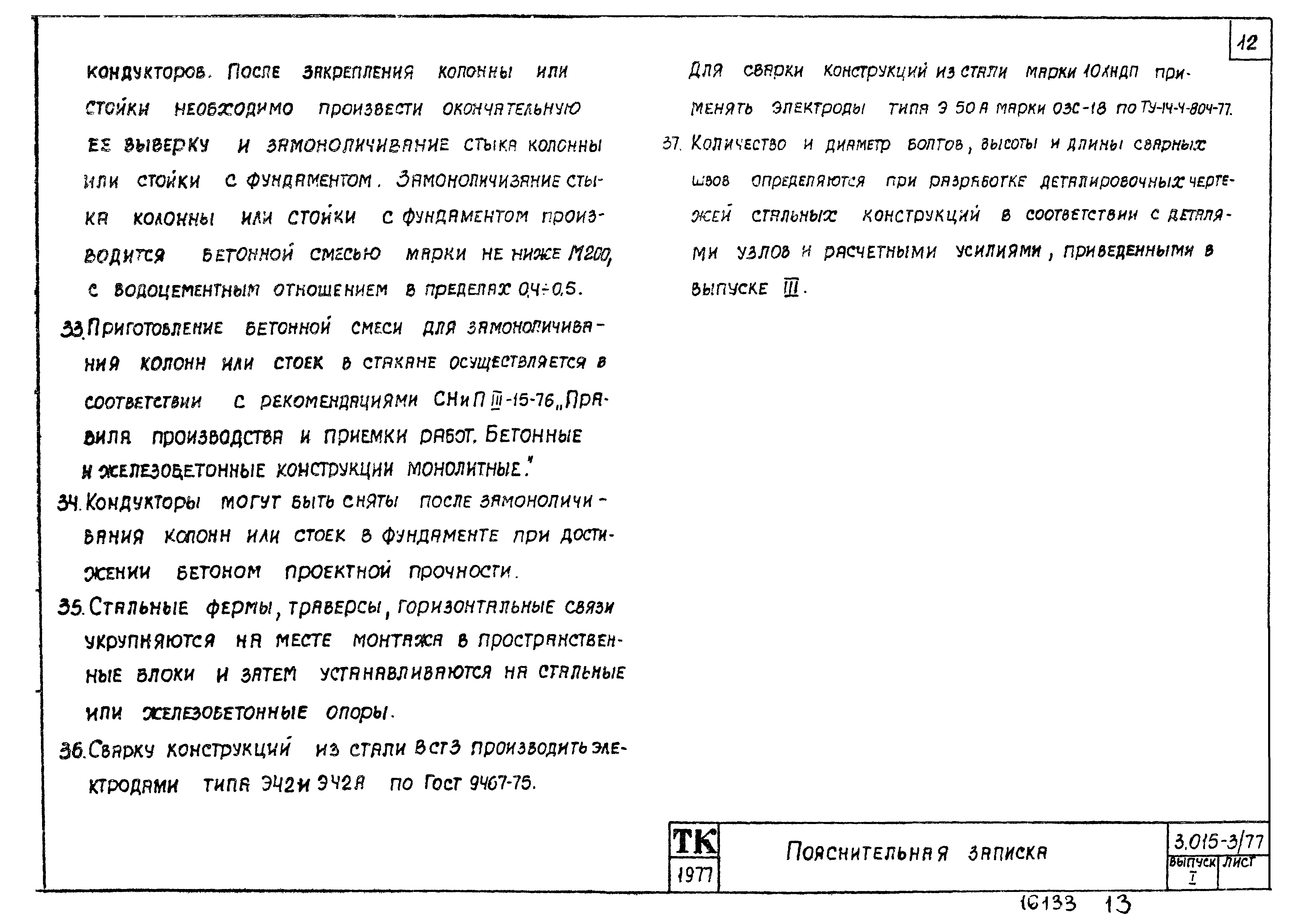 Серия 3.015-3/77