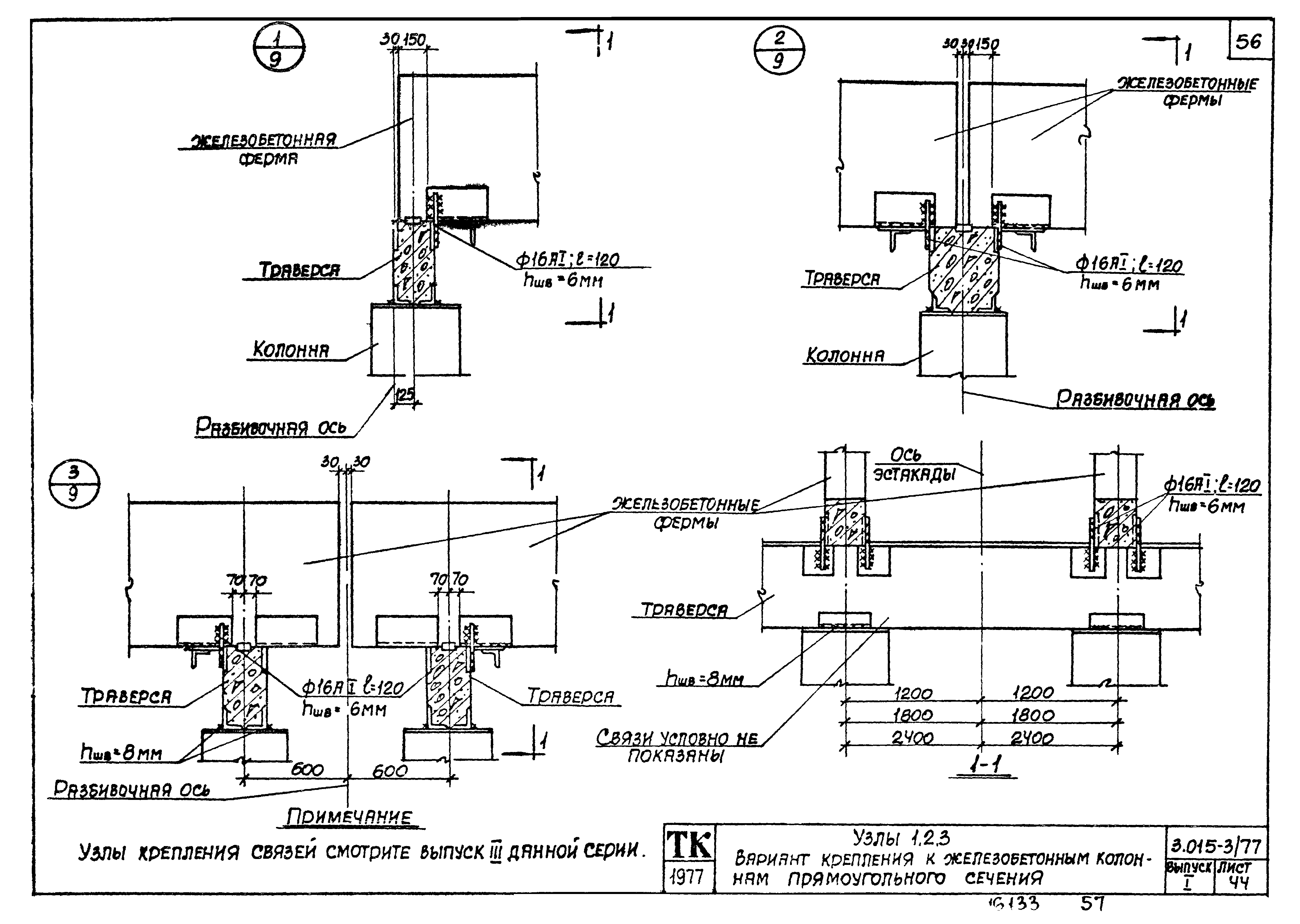 Серия 3.015-3/77