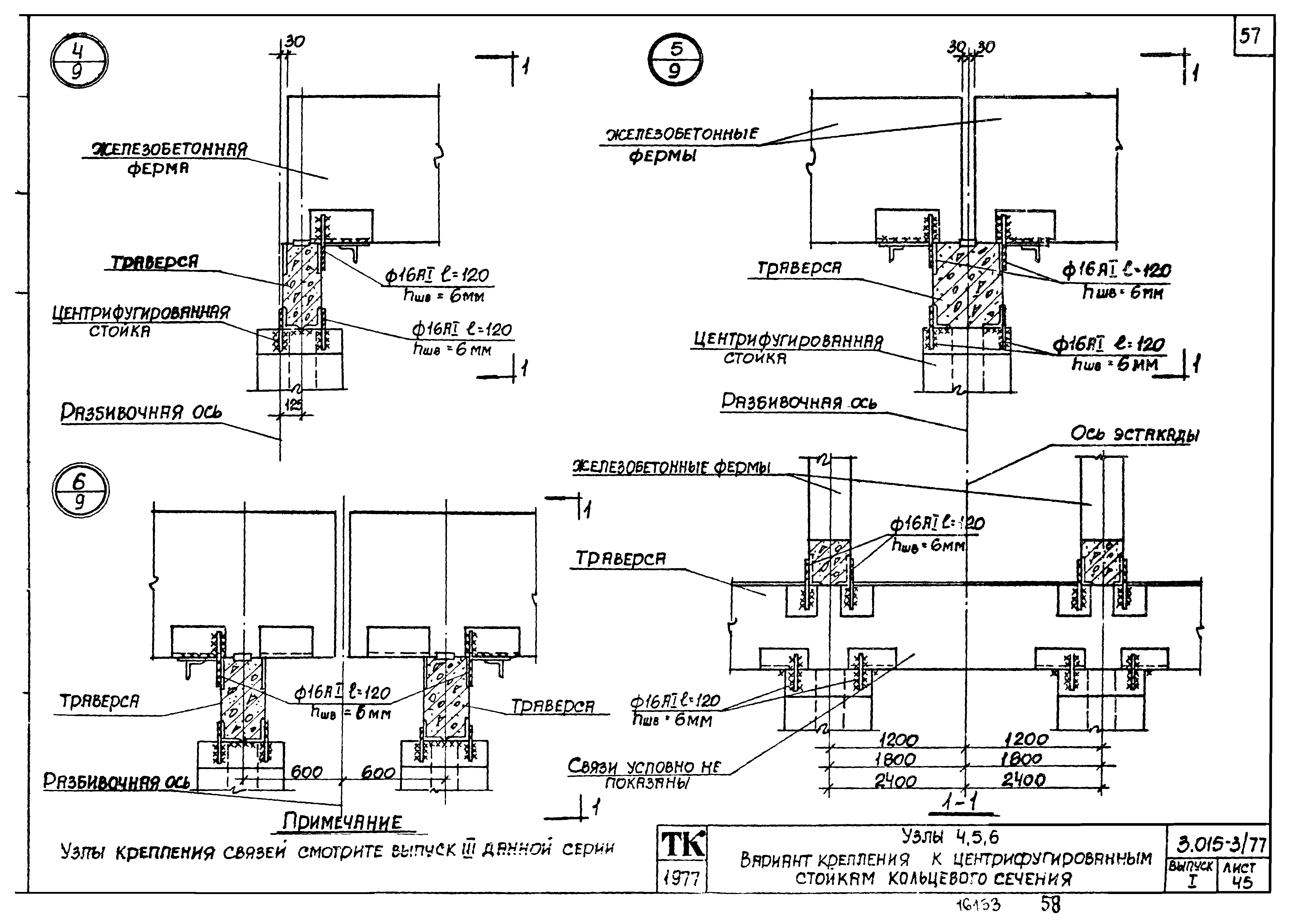 Серия 3.015-3/77