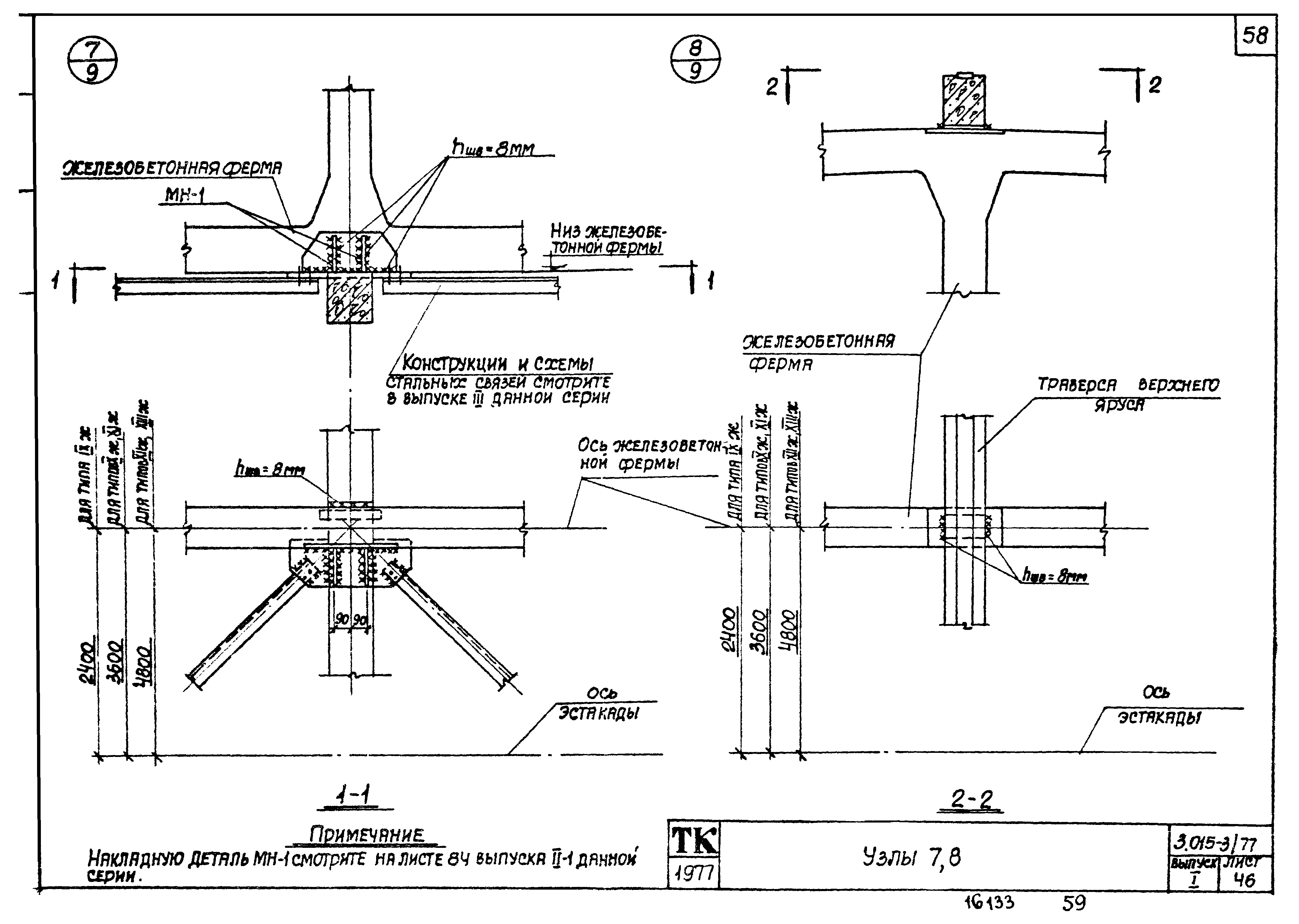 Серия 3.015-3/77