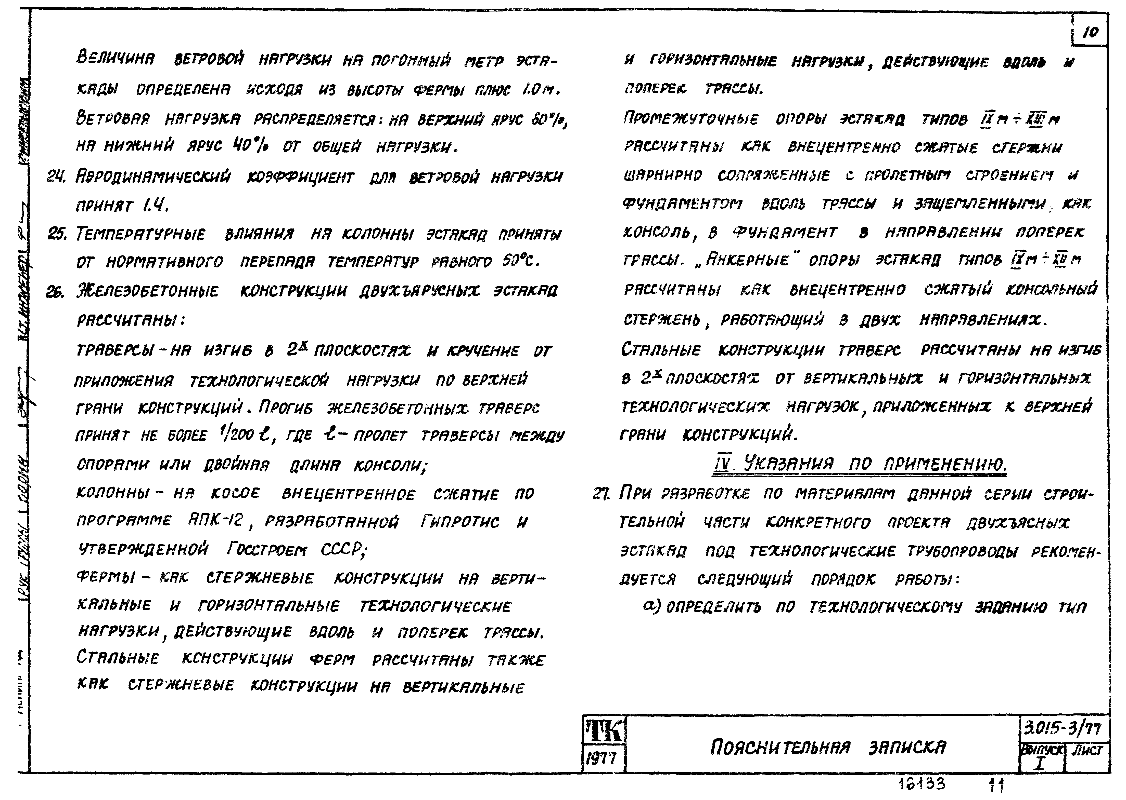 Серия 3.015-3/77