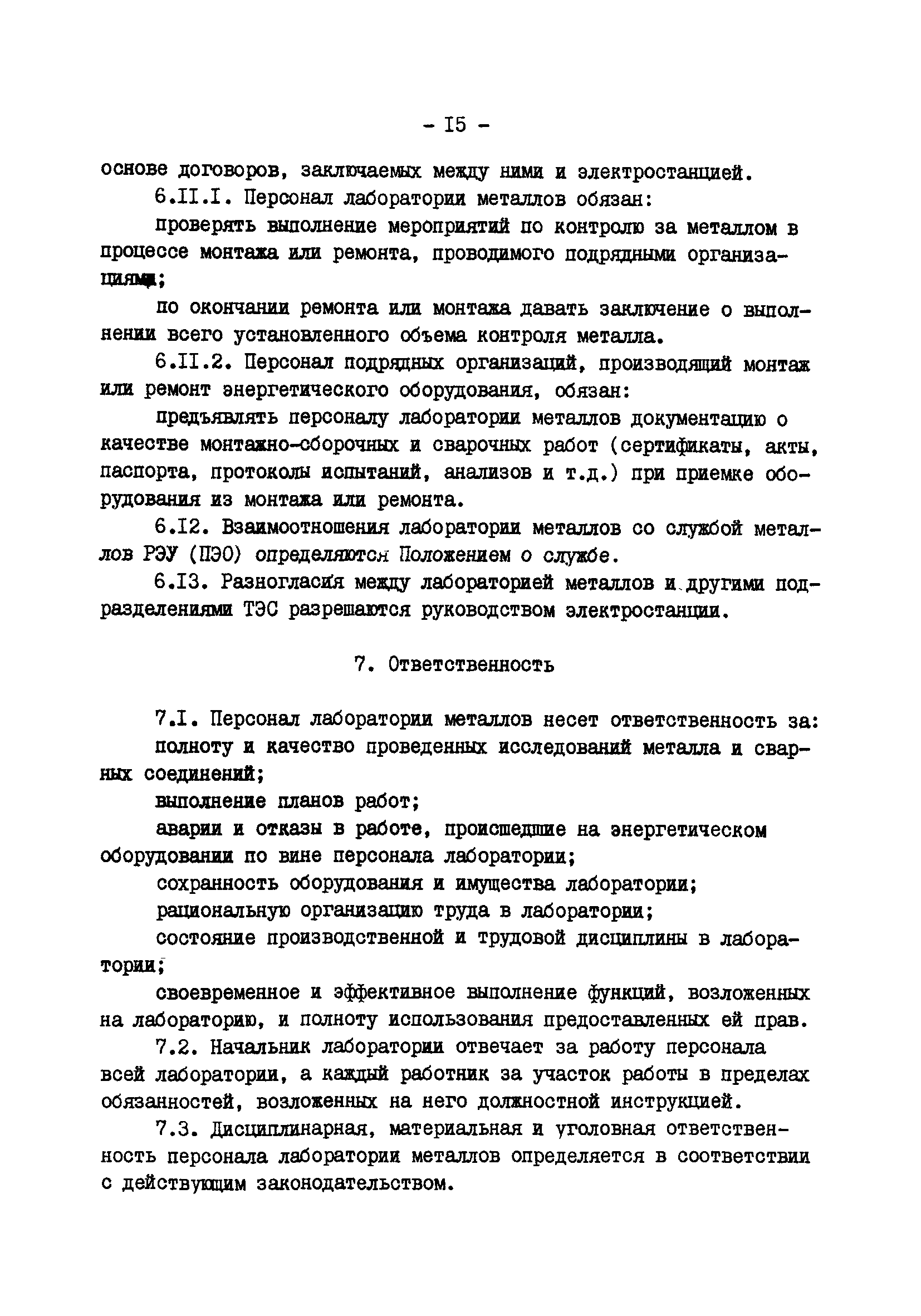 ТП 34-70-023-86