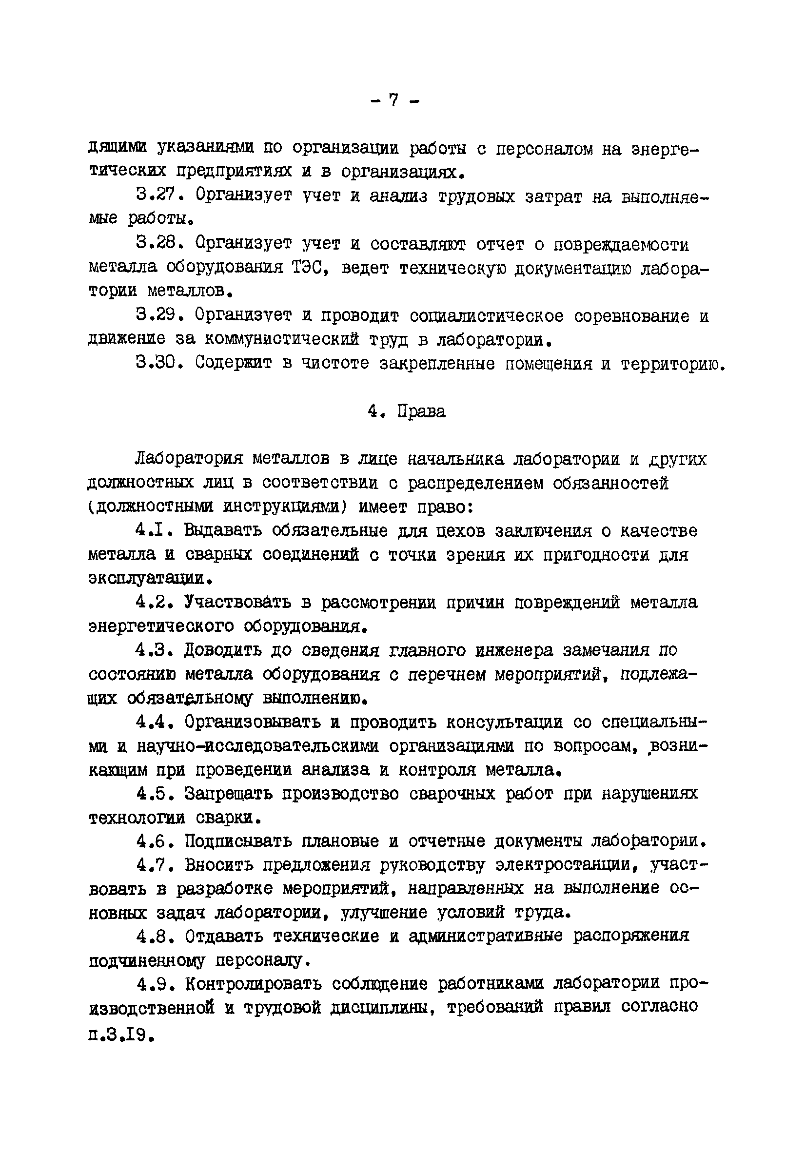 ТП 34-70-023-86