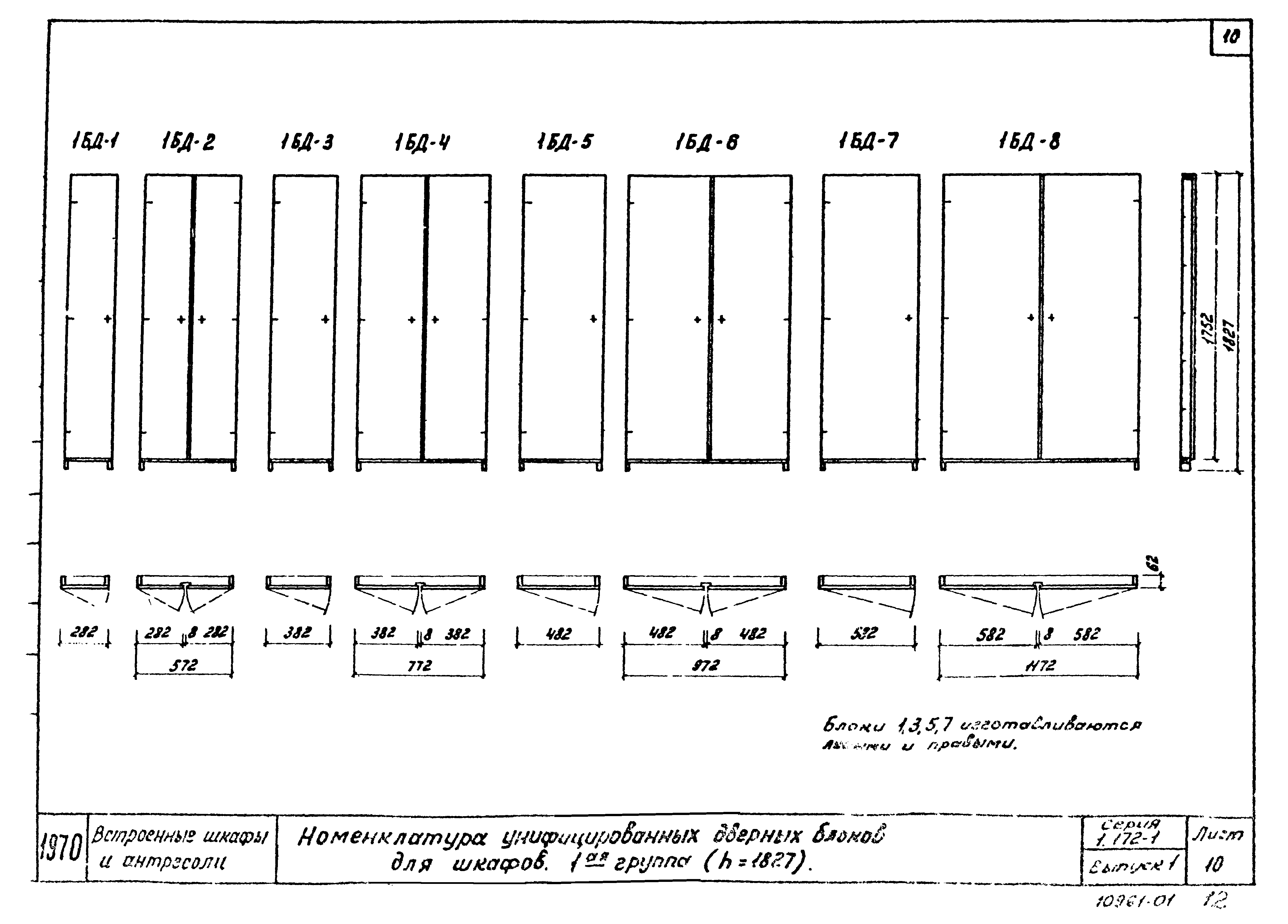 Серия 1.172-1