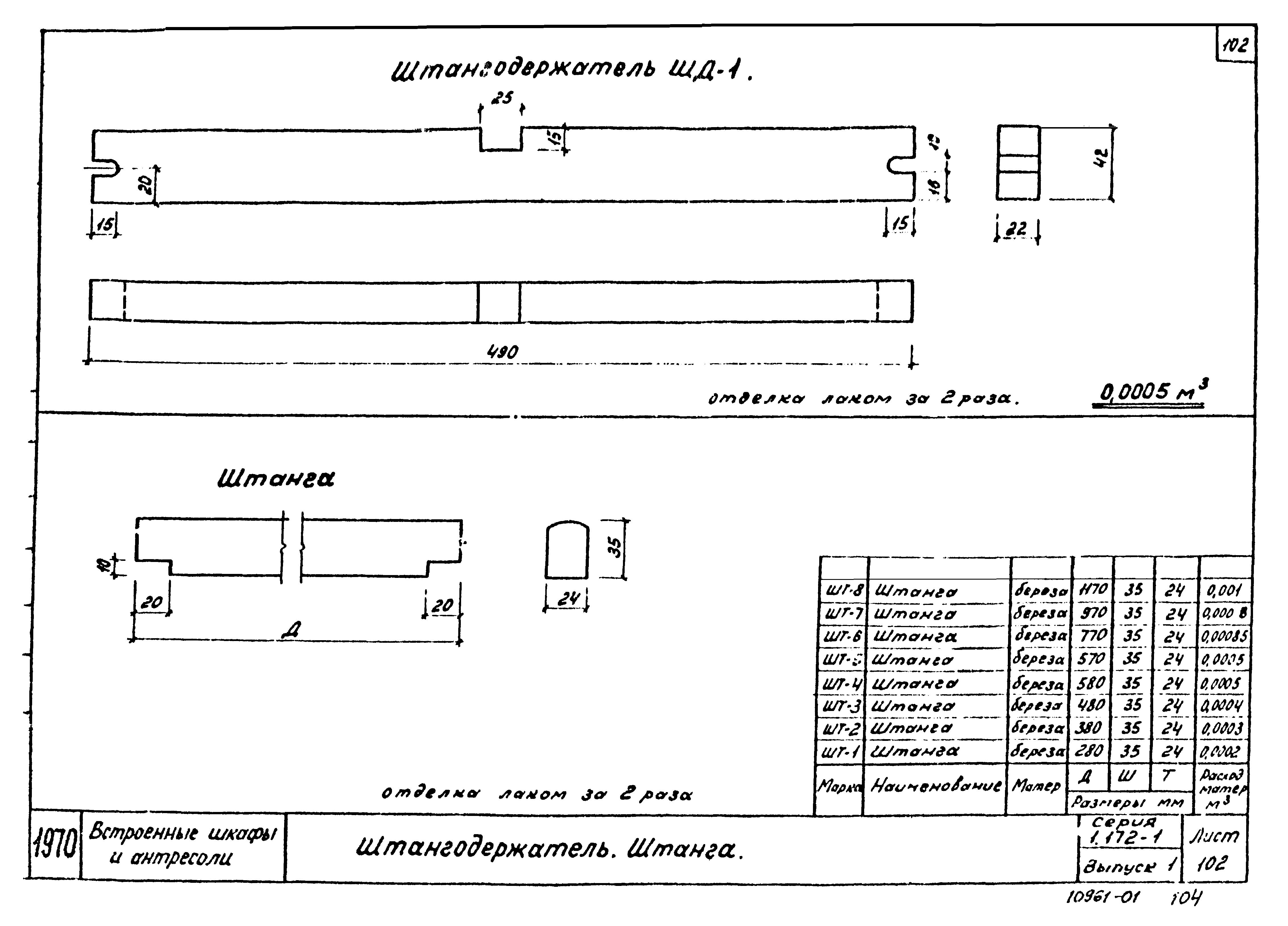 Серия 1.172-1