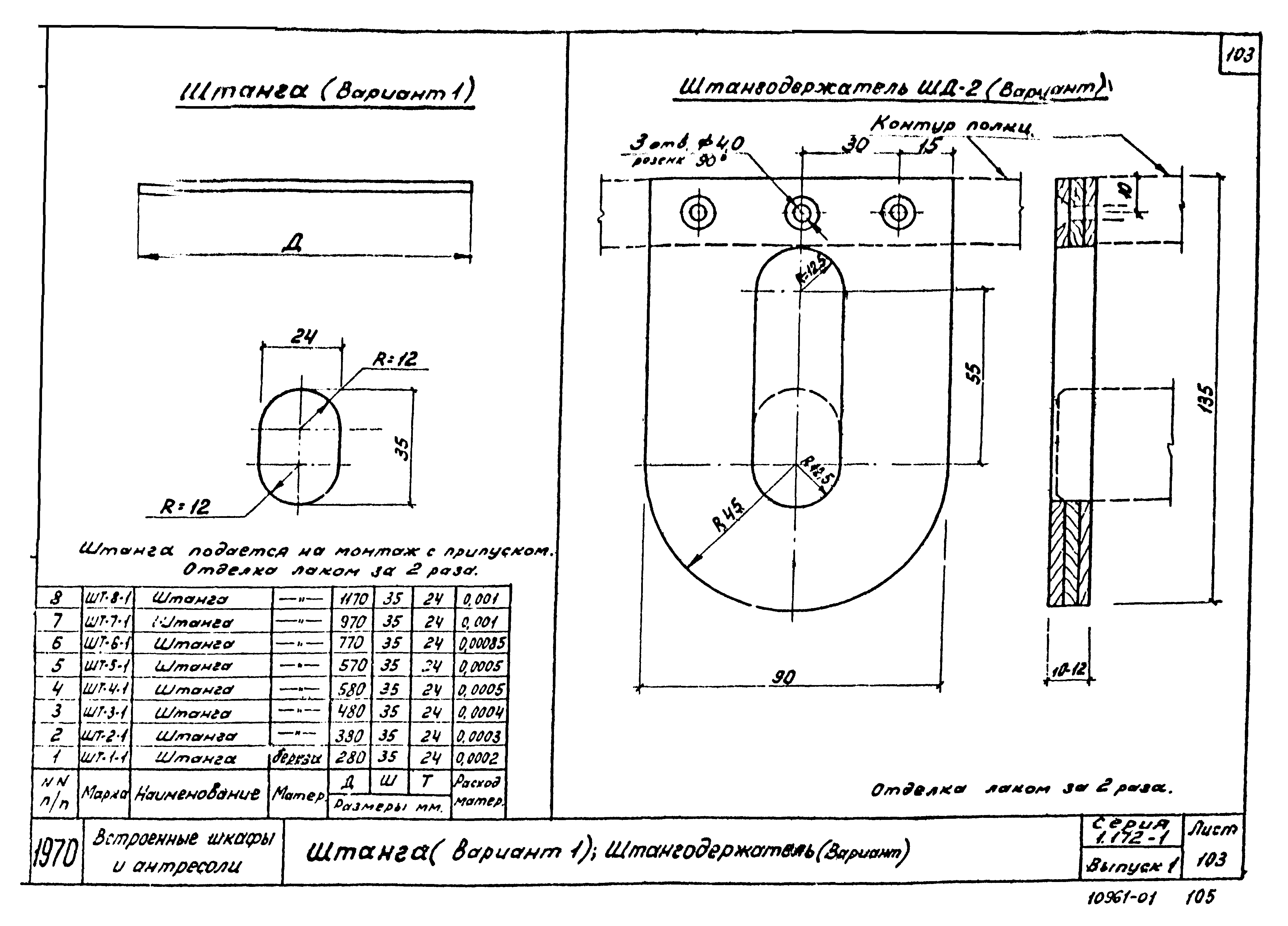 Серия 1.172-1