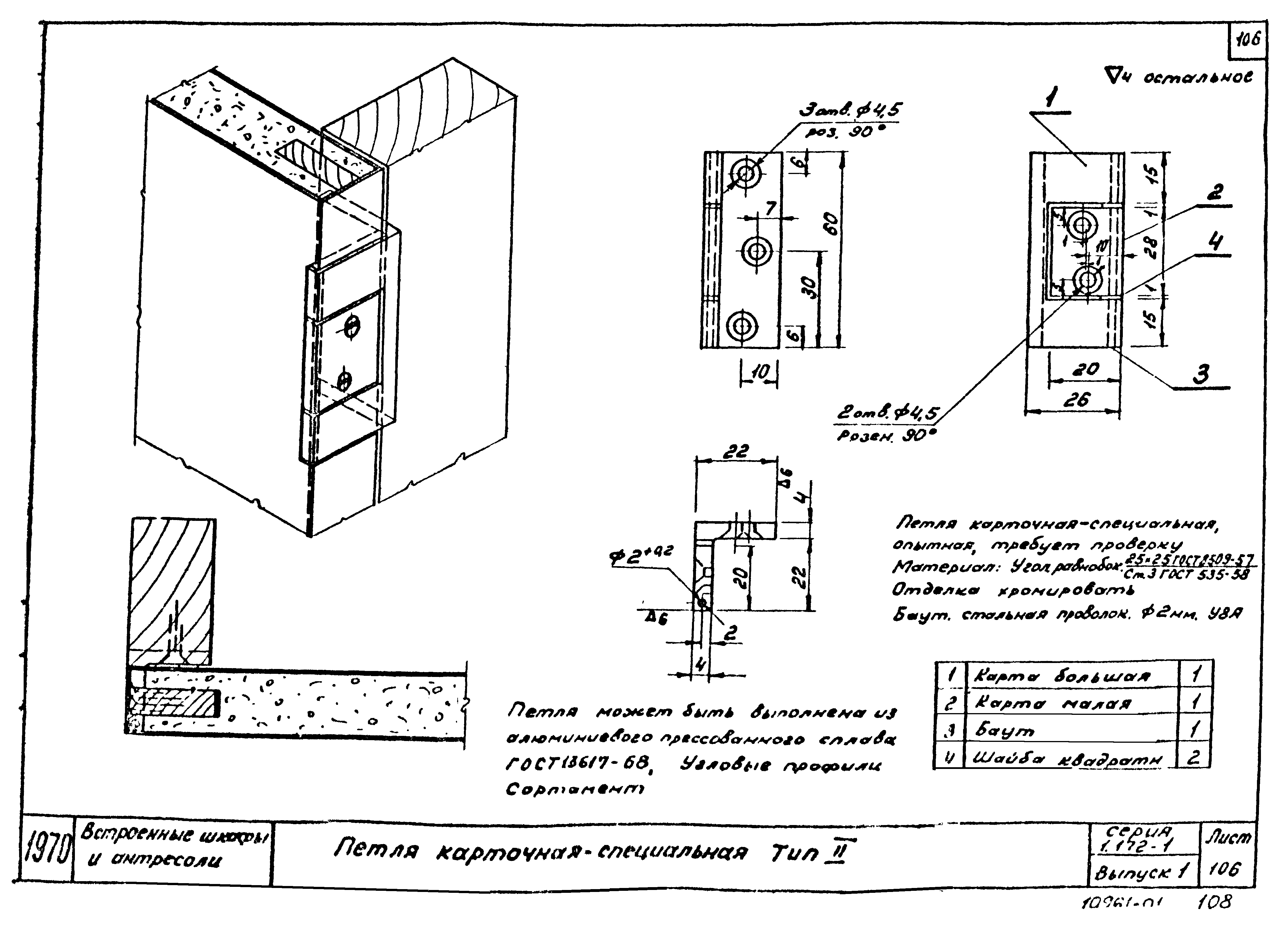 Серия 1.172-1