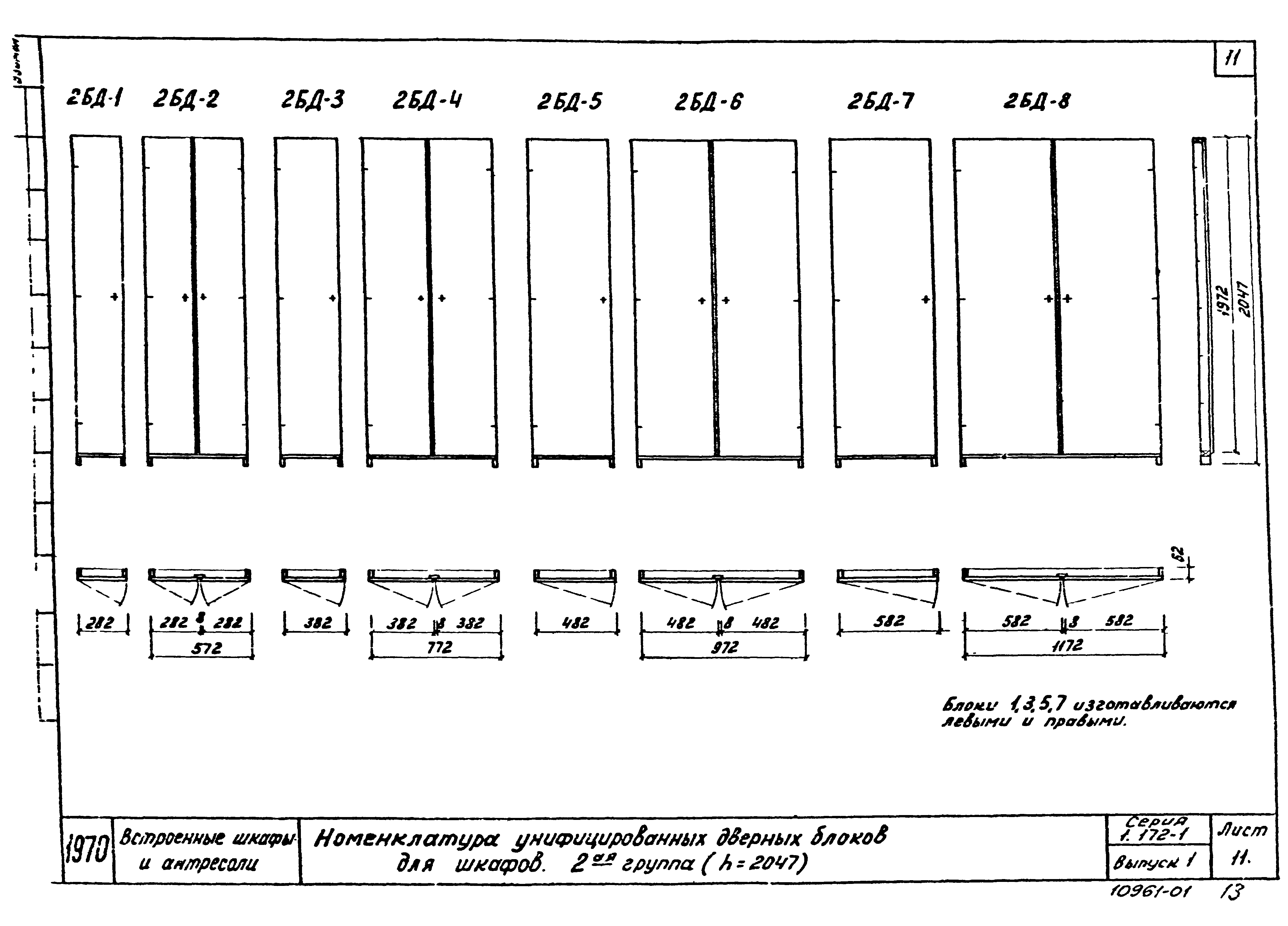 Серия 1.172-1