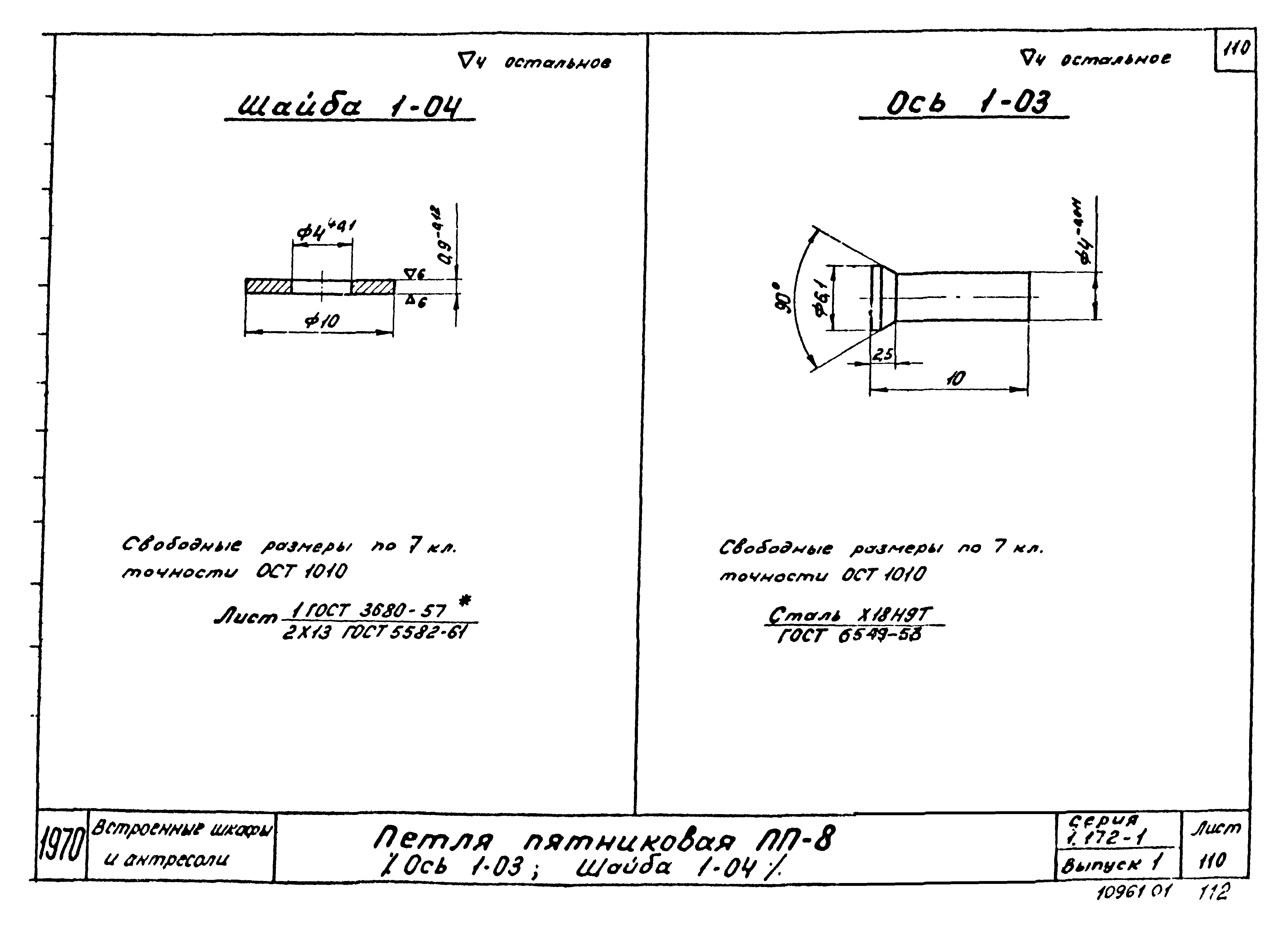 Серия 1.172-1