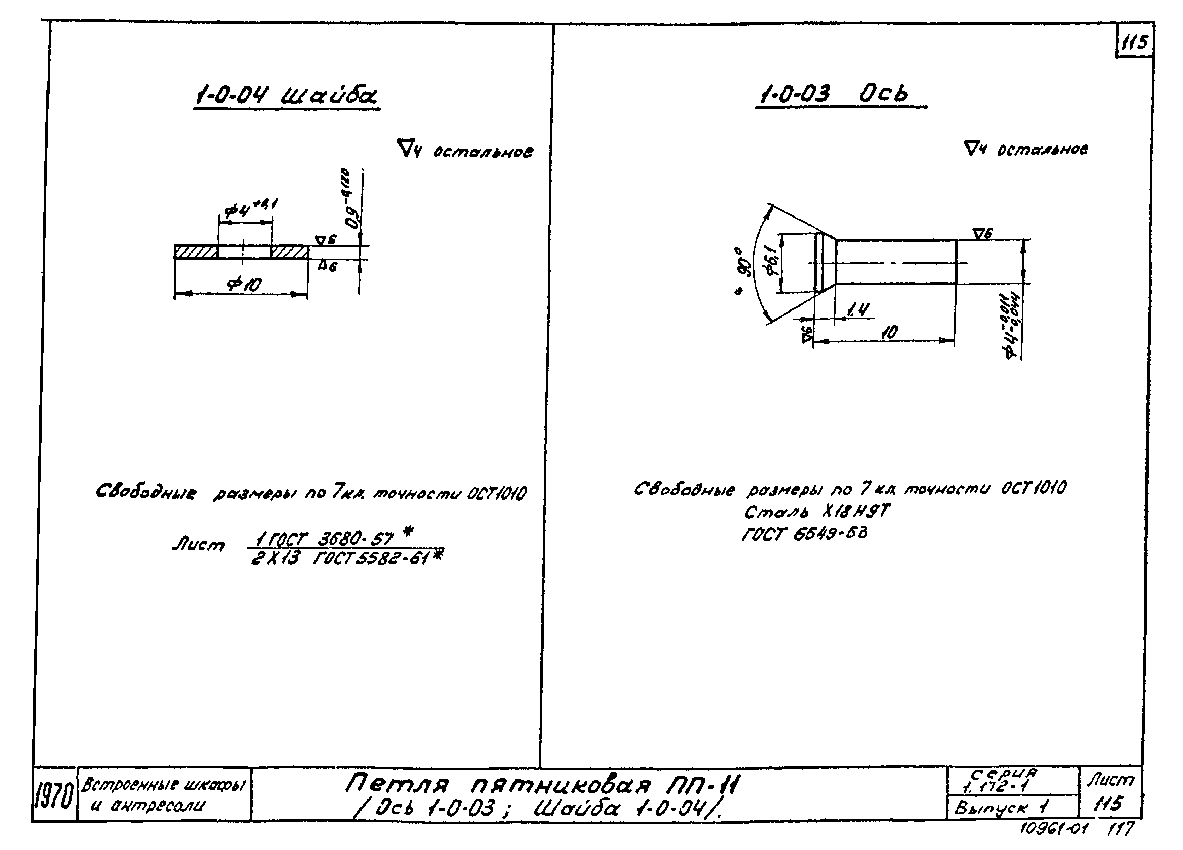 Серия 1.172-1