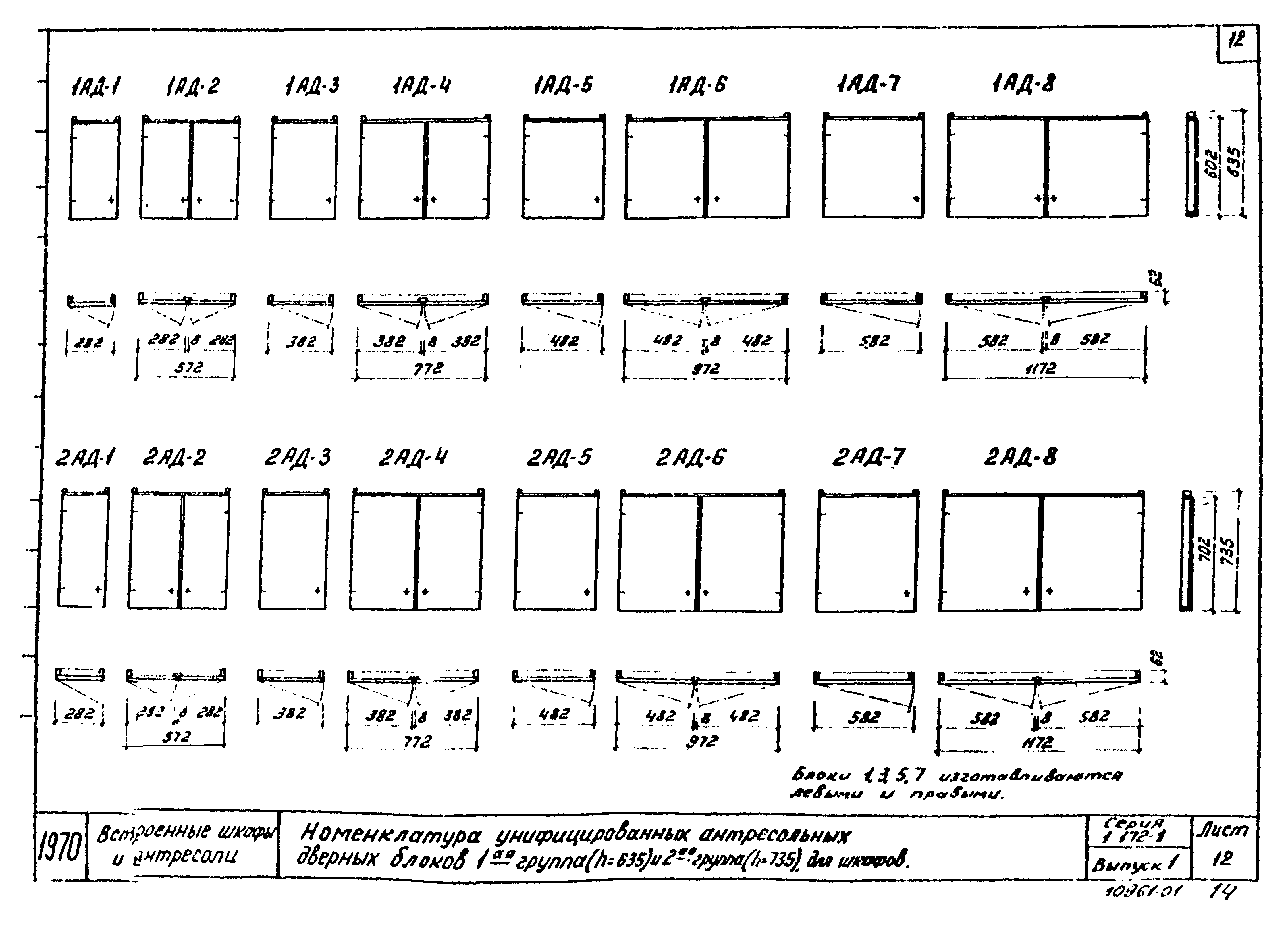 Серия 1.172-1