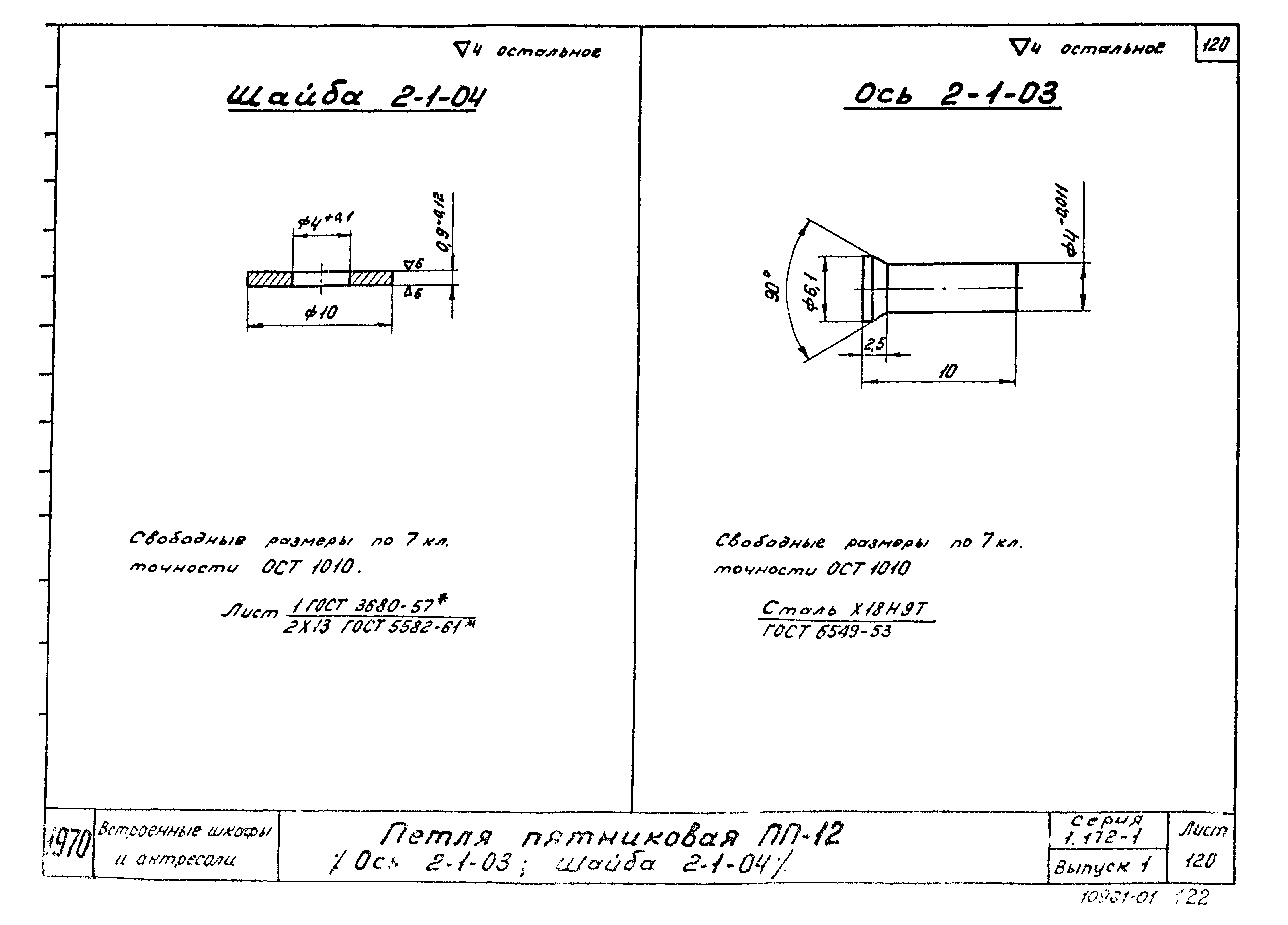 Серия 1.172-1